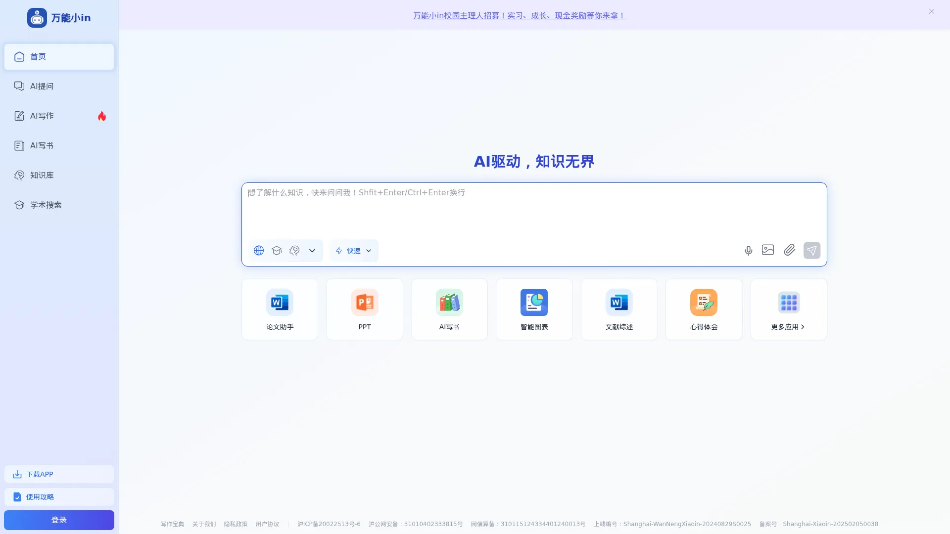 万能小in - 我的AI外脑 screenshot