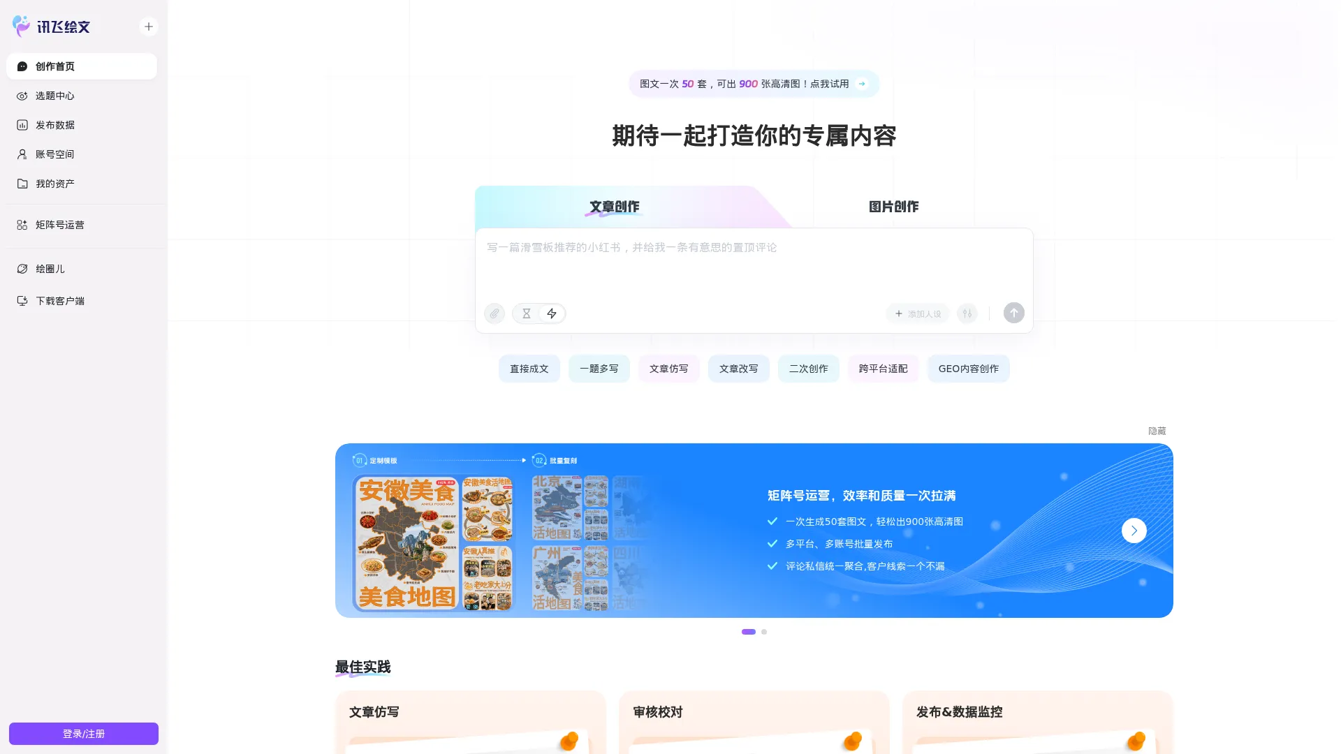 讯飞绘文 screenshot