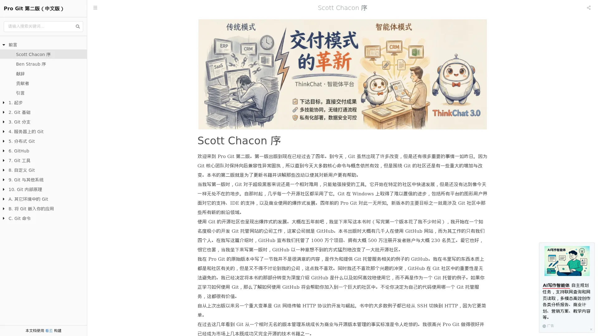Scott Chacon 序 · Pro Git 第二版（中文版） · 看云 screenshot