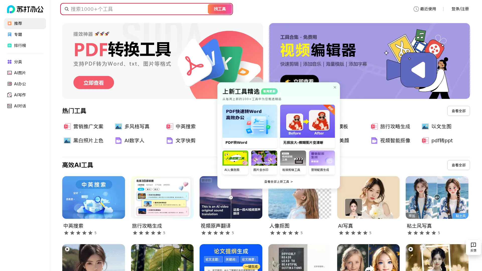 苏打办公 screenshot