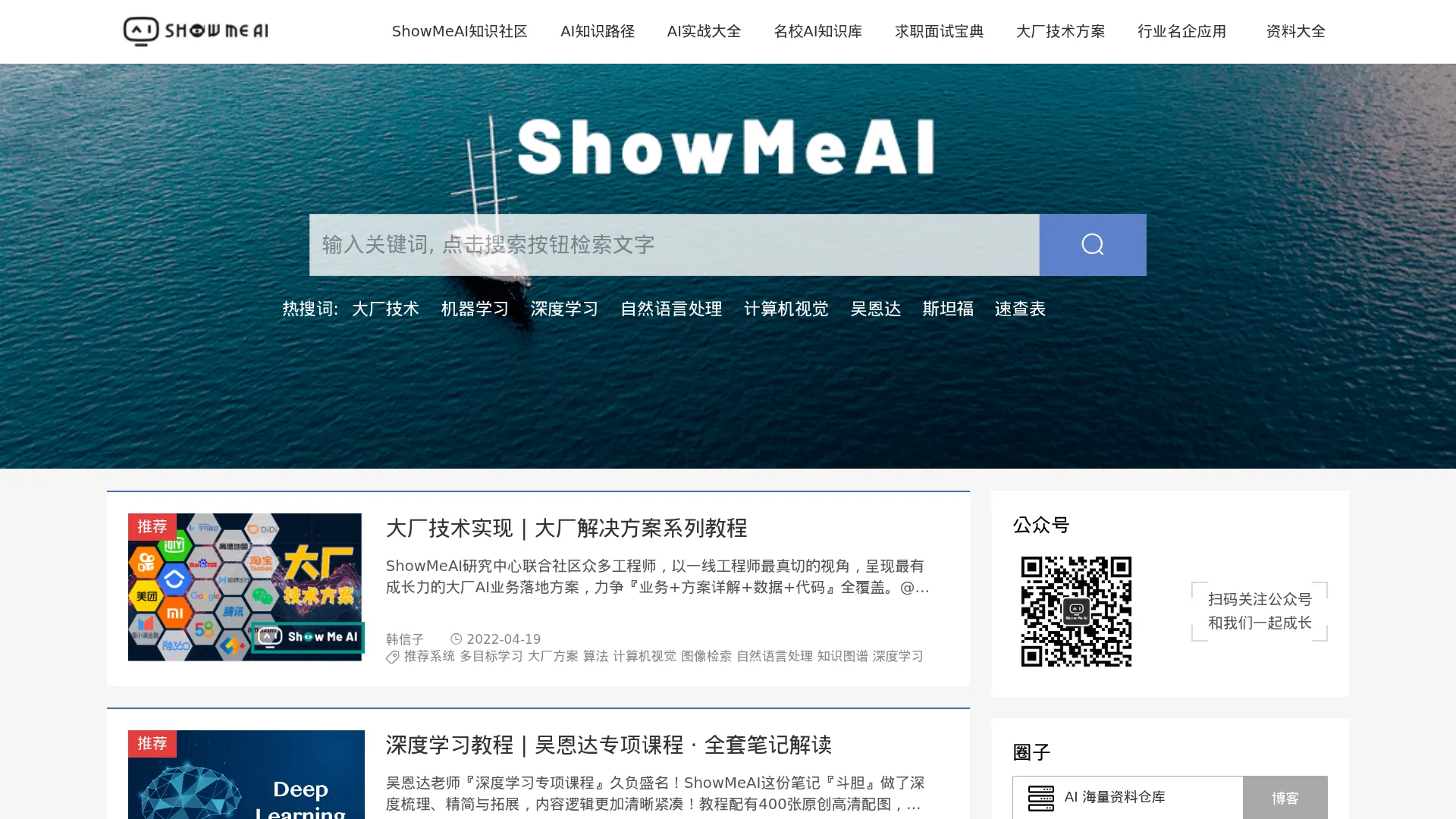 ShowMeAI知识社区 screenshot