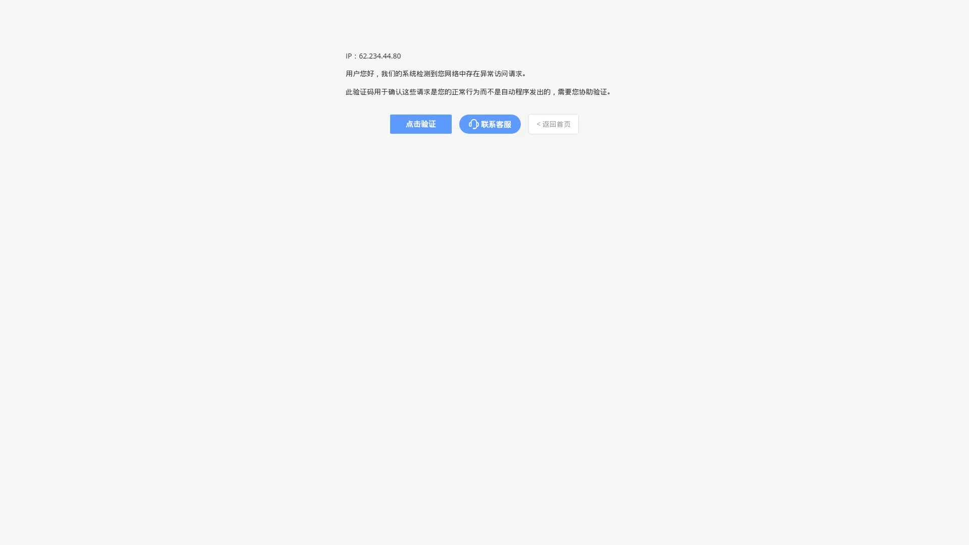 安全验证 - 5118营销大数据 screenshot