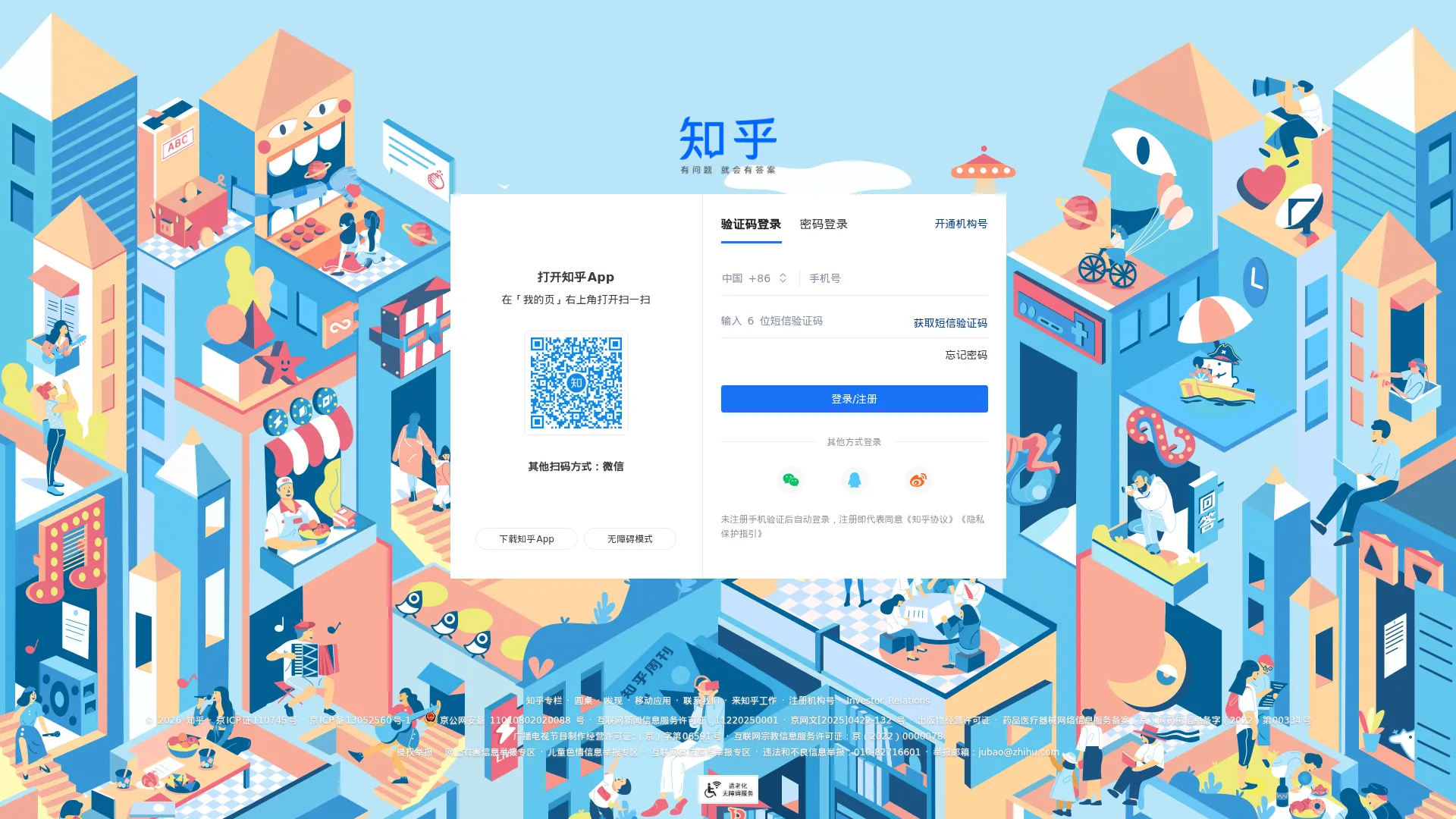 知乎 - 有问题,就会有答案 screenshot