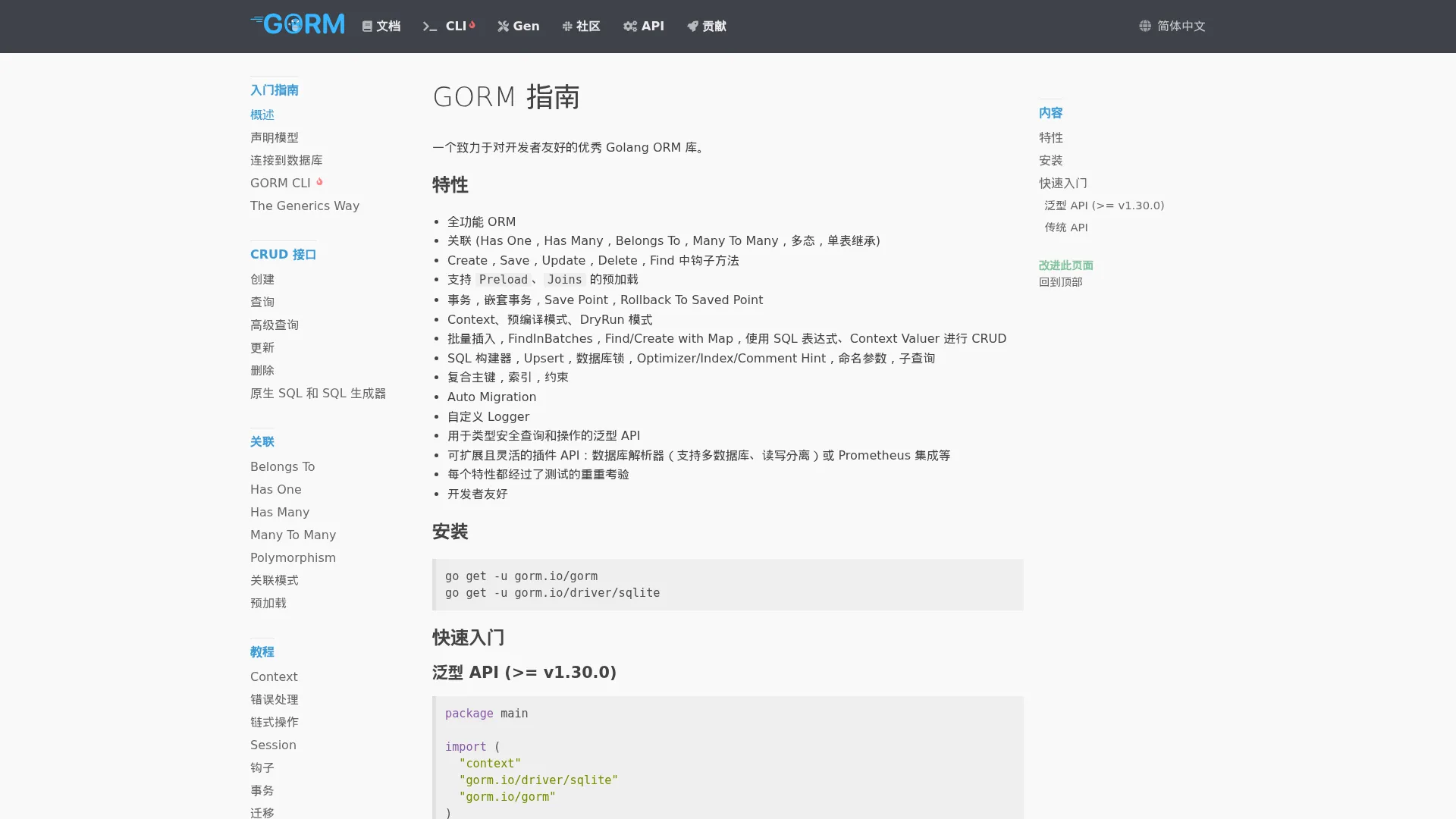 GORM 指南 | GORM - The fantastic ORM library for Golang, aims to be developer friendly. screenshot