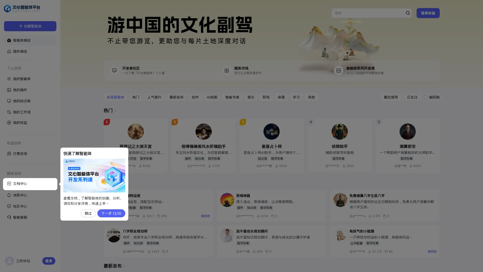文心智能体平台AgentBuilder | 想象即现实 screenshot