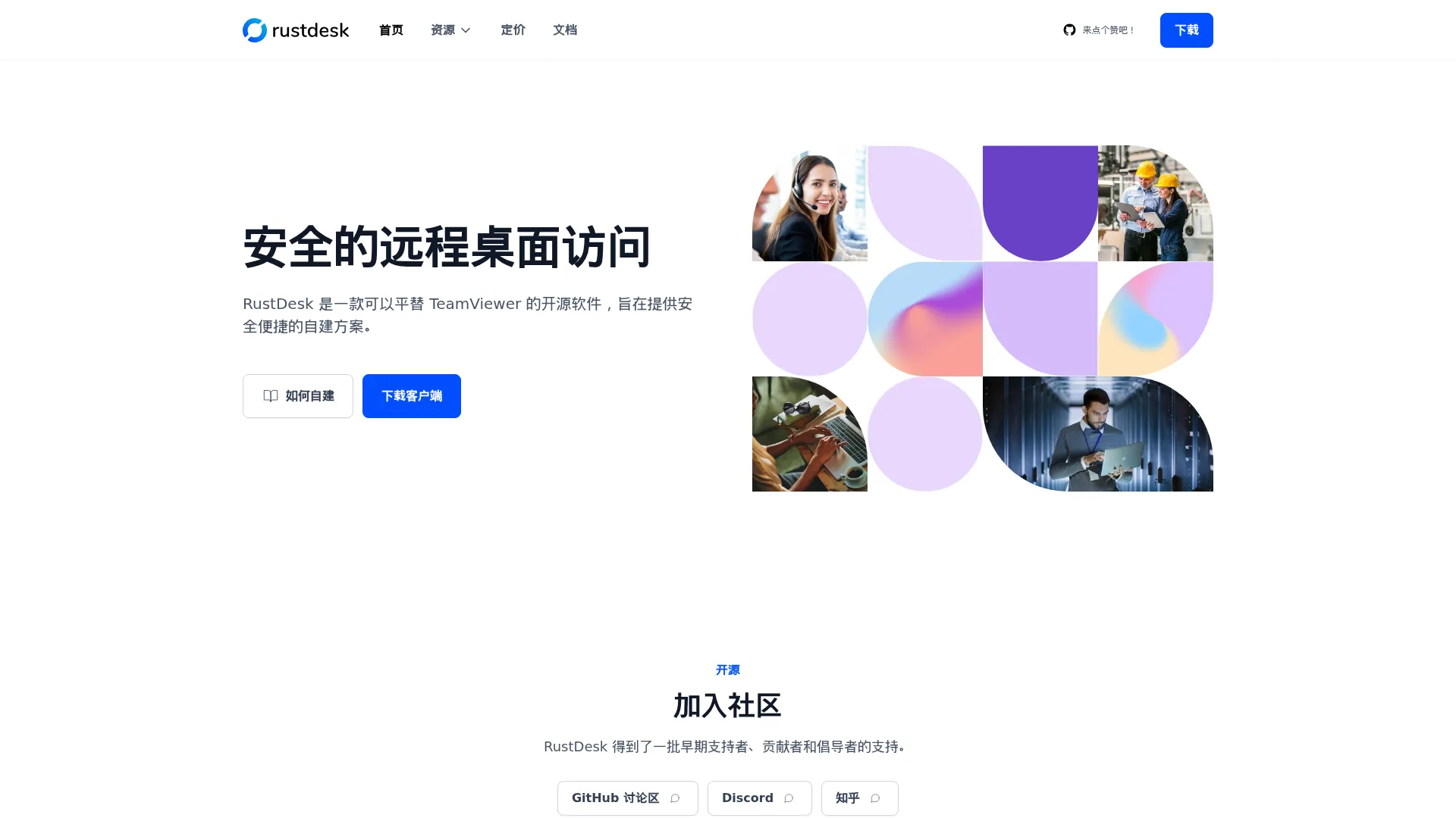 RustDesk – 开源远程桌面访问软件 screenshot
