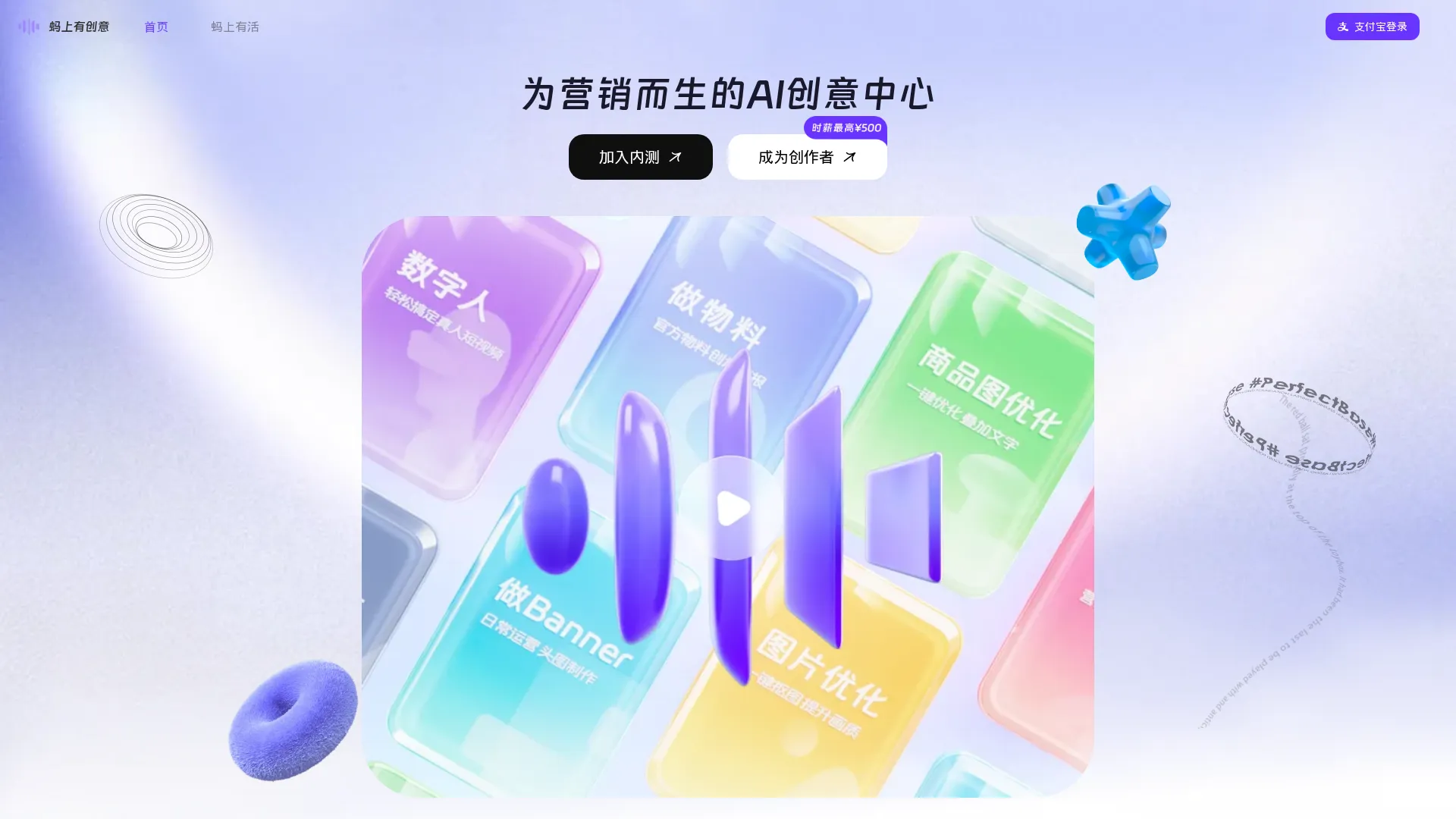 蚂上有创意 - 为营销而生的AI创意生成平台 screenshot