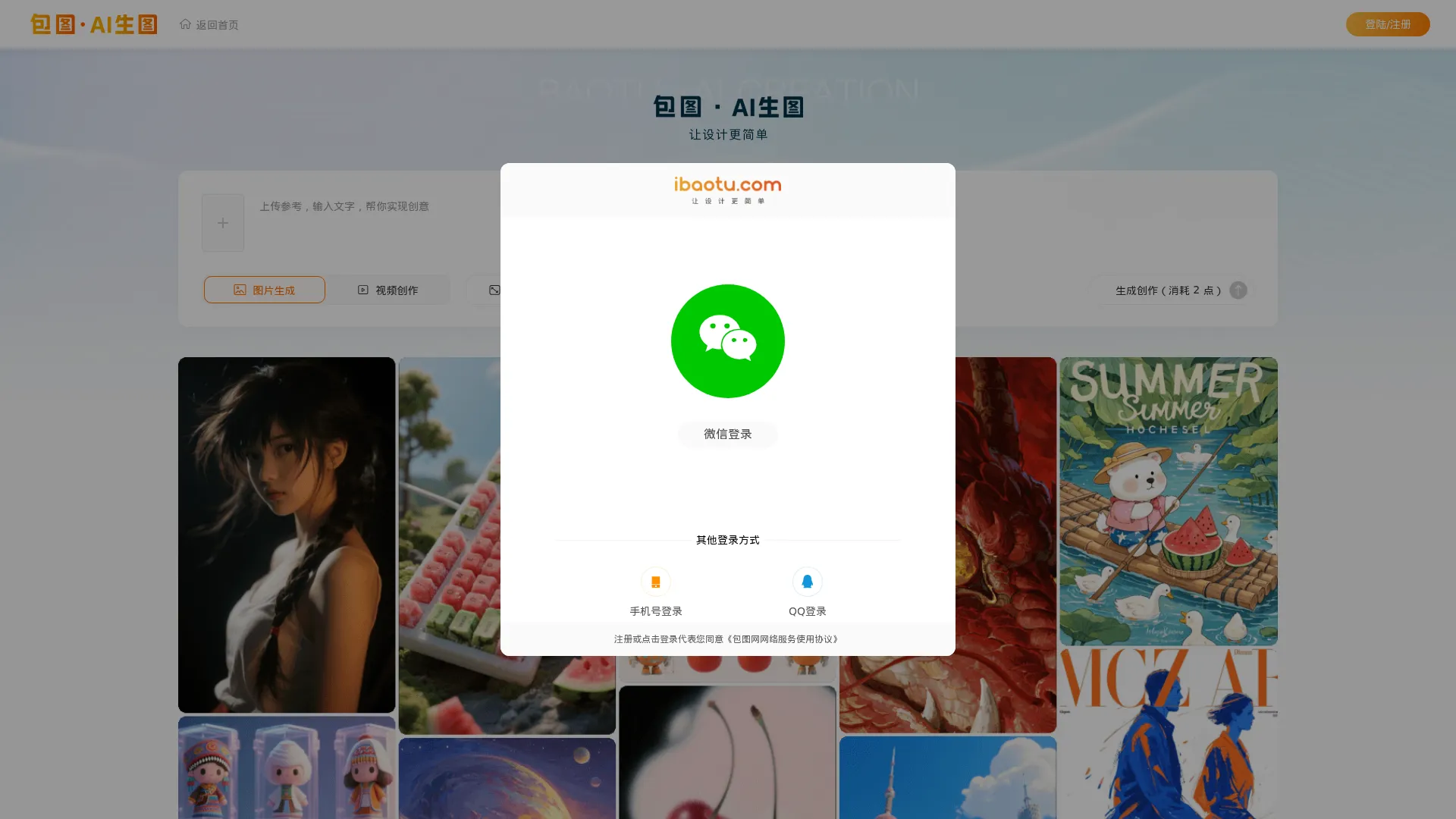 包图网 screenshot
