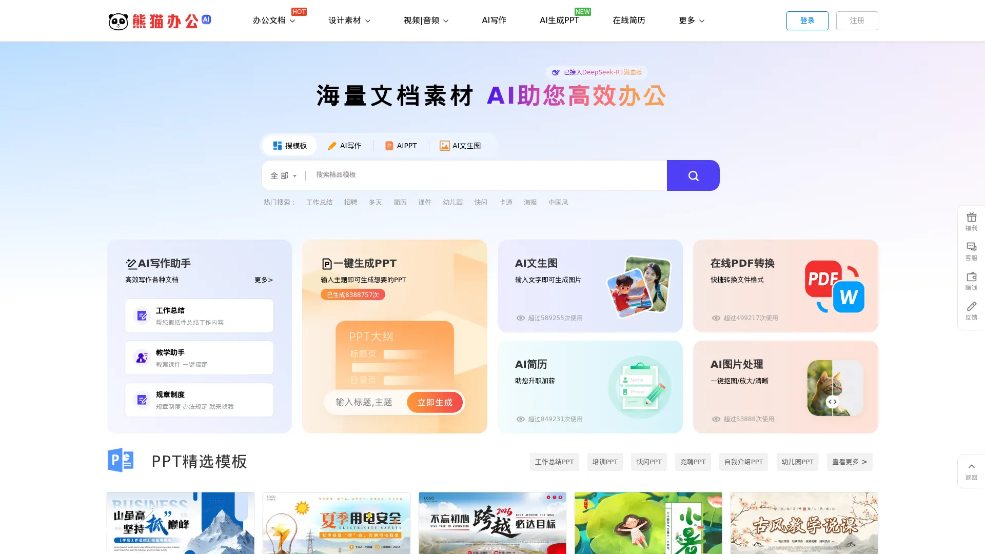 【熊猫办公】PPT模板，创意设计素材 高效办公在熊猫 screenshot