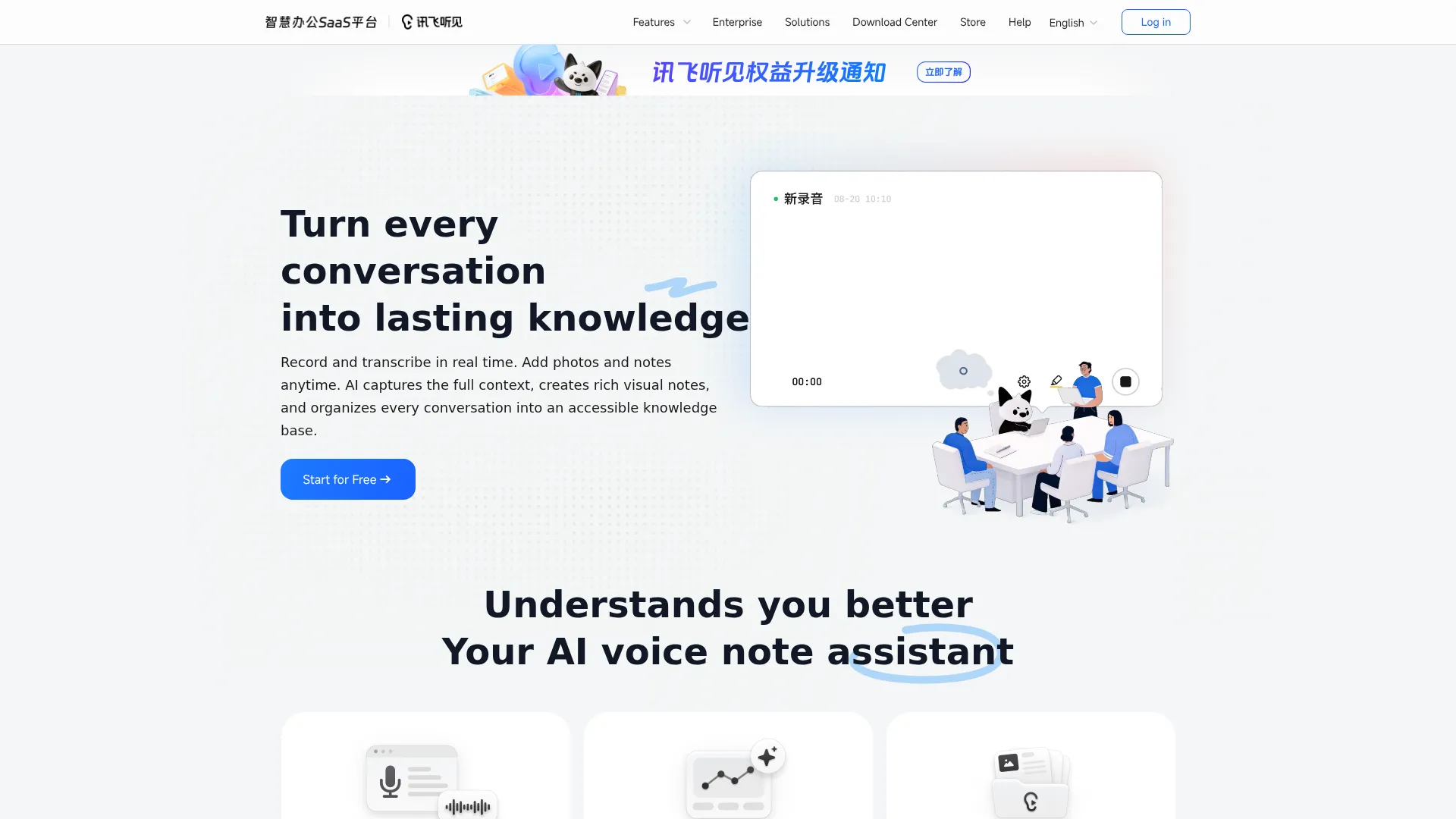 讯飞听见-在线语音转文字-录音转文字 screenshot