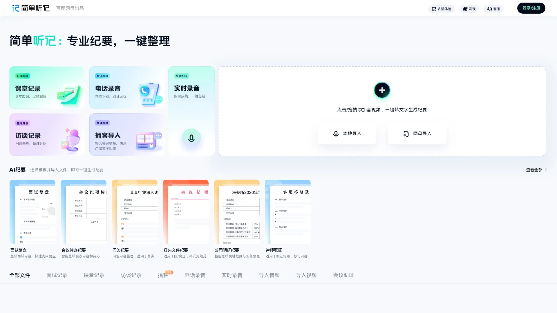 简单听记-全能的AI音视频转文字专家-语音转文字-视频转文字-高精转写-AI总结和分析 screenshot