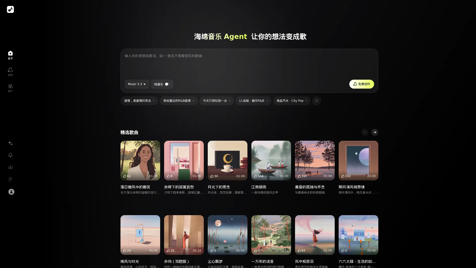 海绵音乐 - 免费创作你的 AI 音乐 screenshot