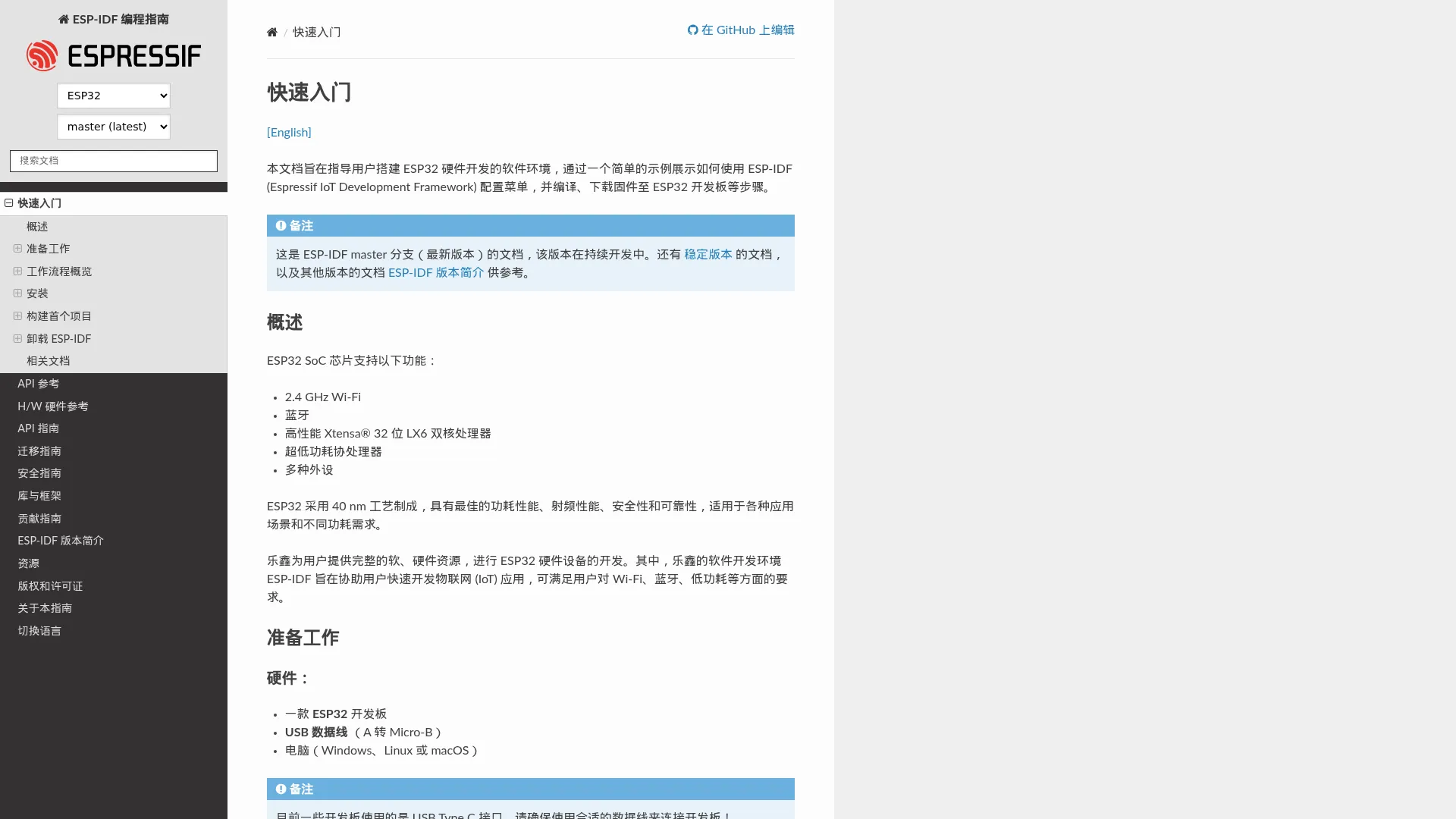 esp-idf screenshot