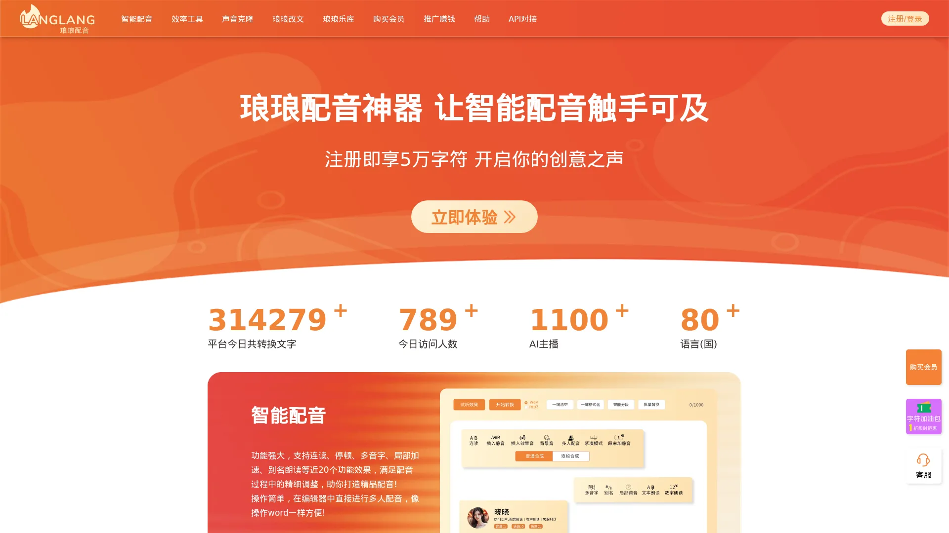 琅琅配音--全网最高性价比的AI配音平台-配音神器/有声书配音/短视频配音/专业配音 screenshot