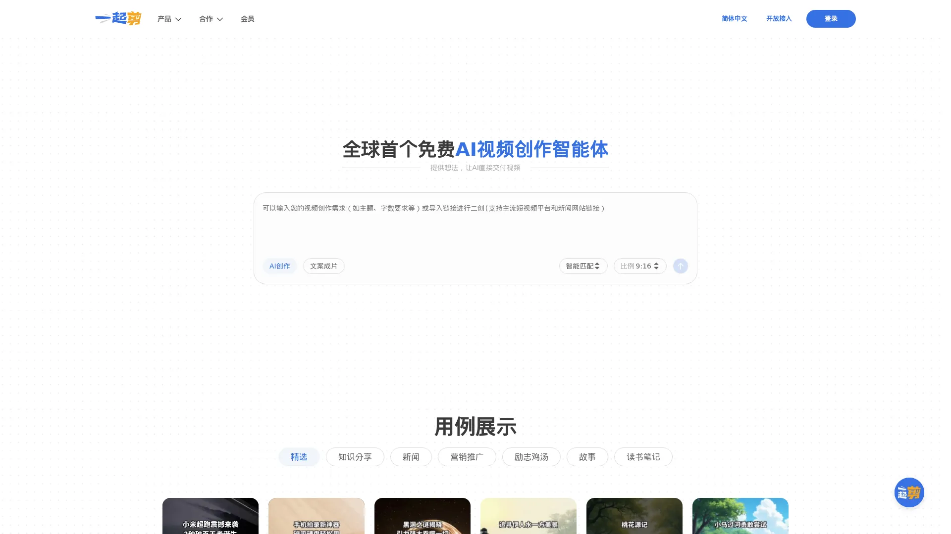 一起剪 - AI视频剪辑 screenshot