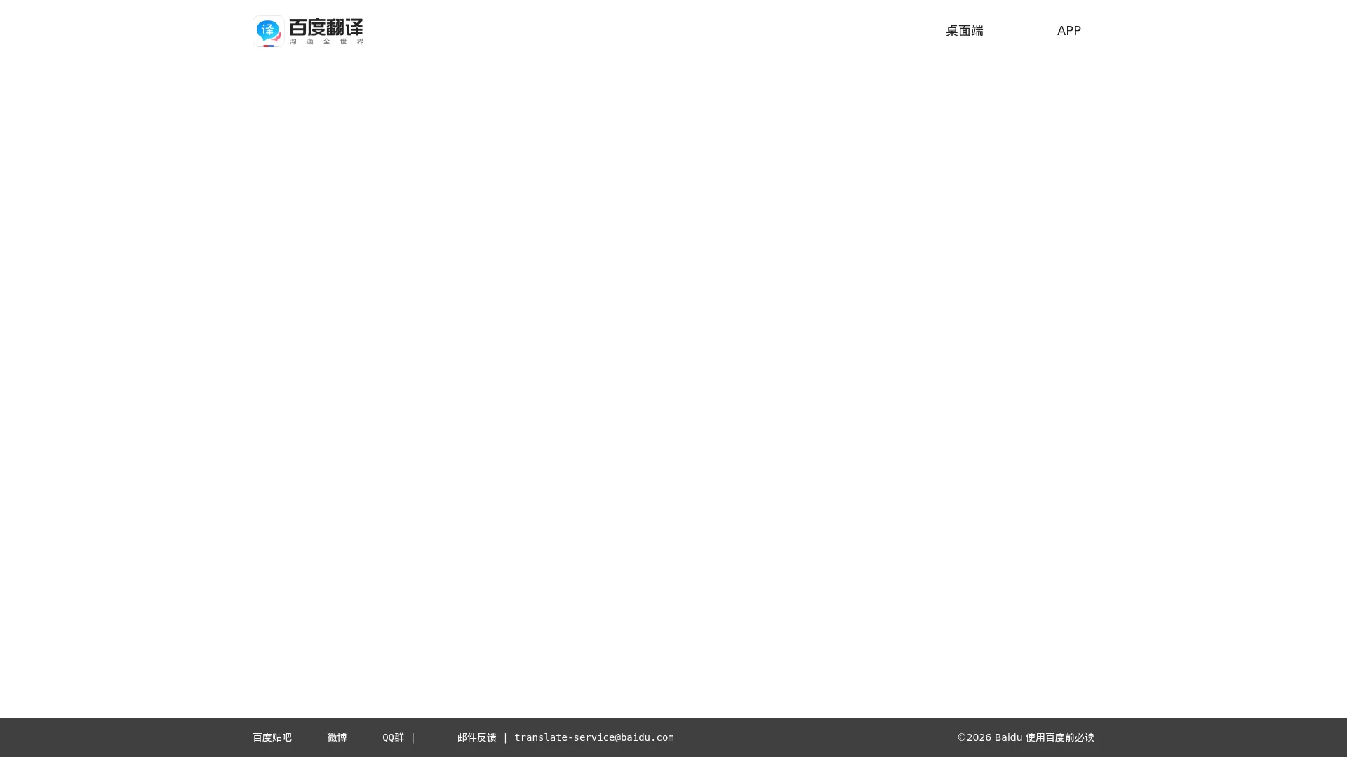 百度翻译，您的掌上翻译专家 screenshot