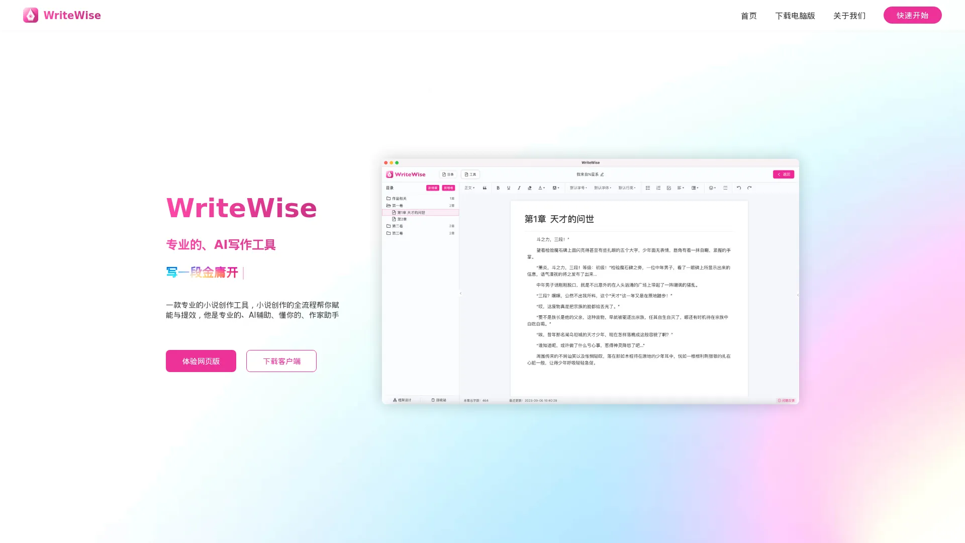 WriteWise screenshot