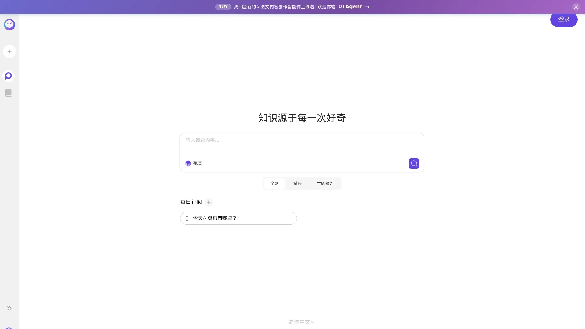Miku AI Search screenshot