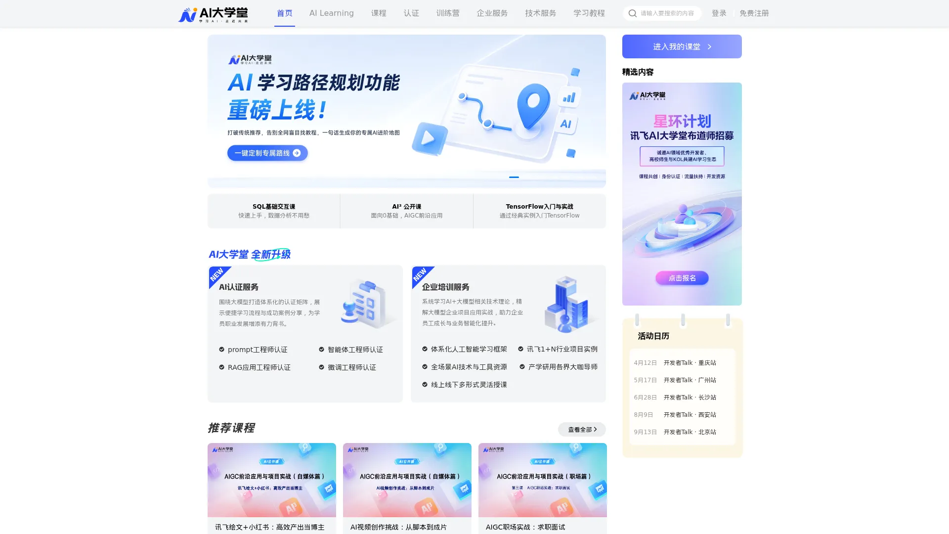 AI大学堂 screenshot