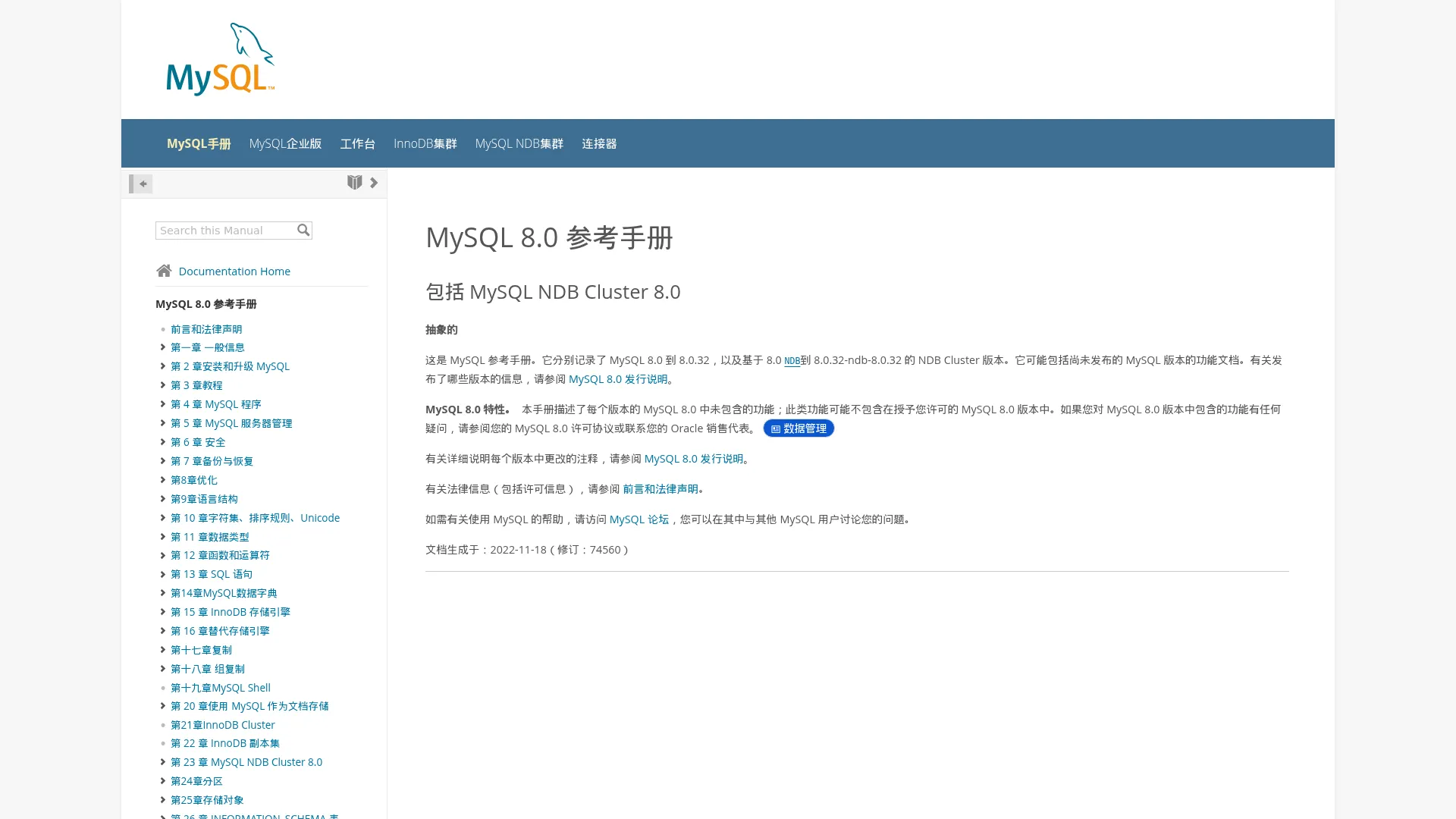 MySQL 8.0 参考手册_MySQL 8.0 参考手册 screenshot