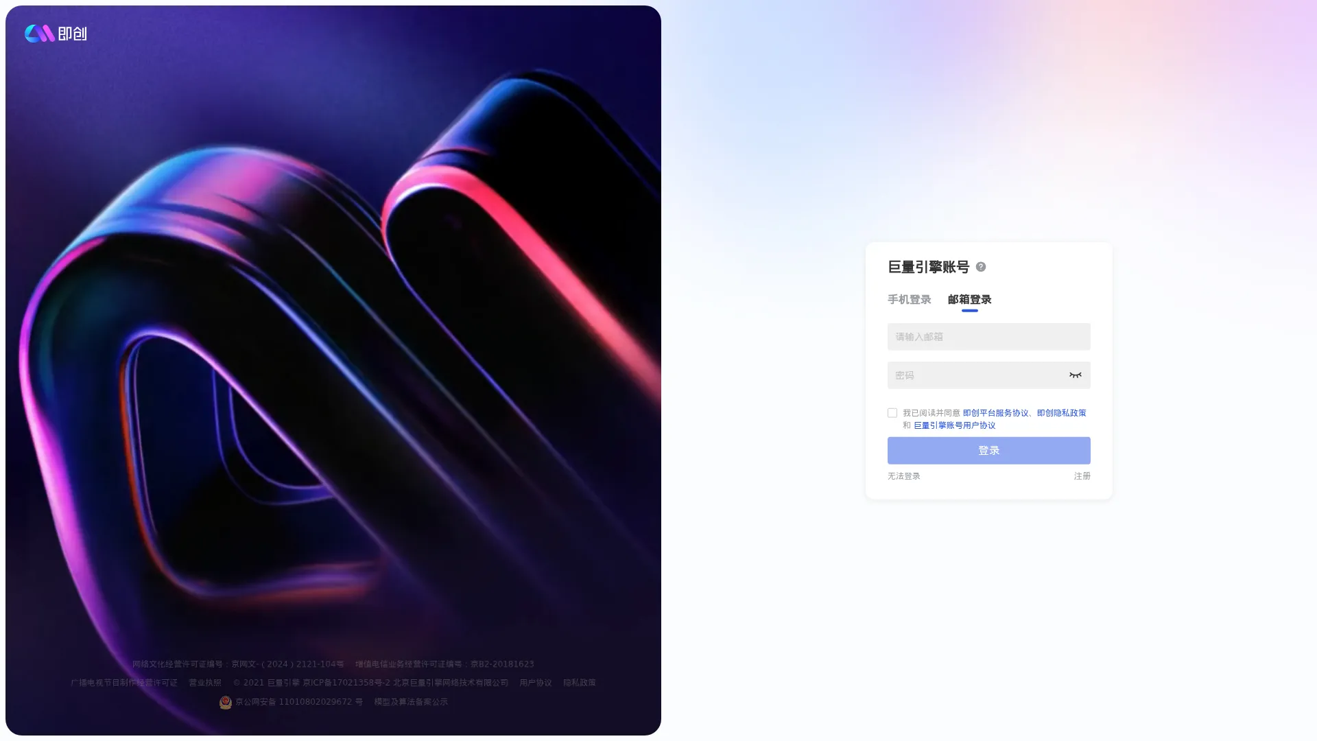 即创 - 一站式智能创意生产与管理平台 screenshot