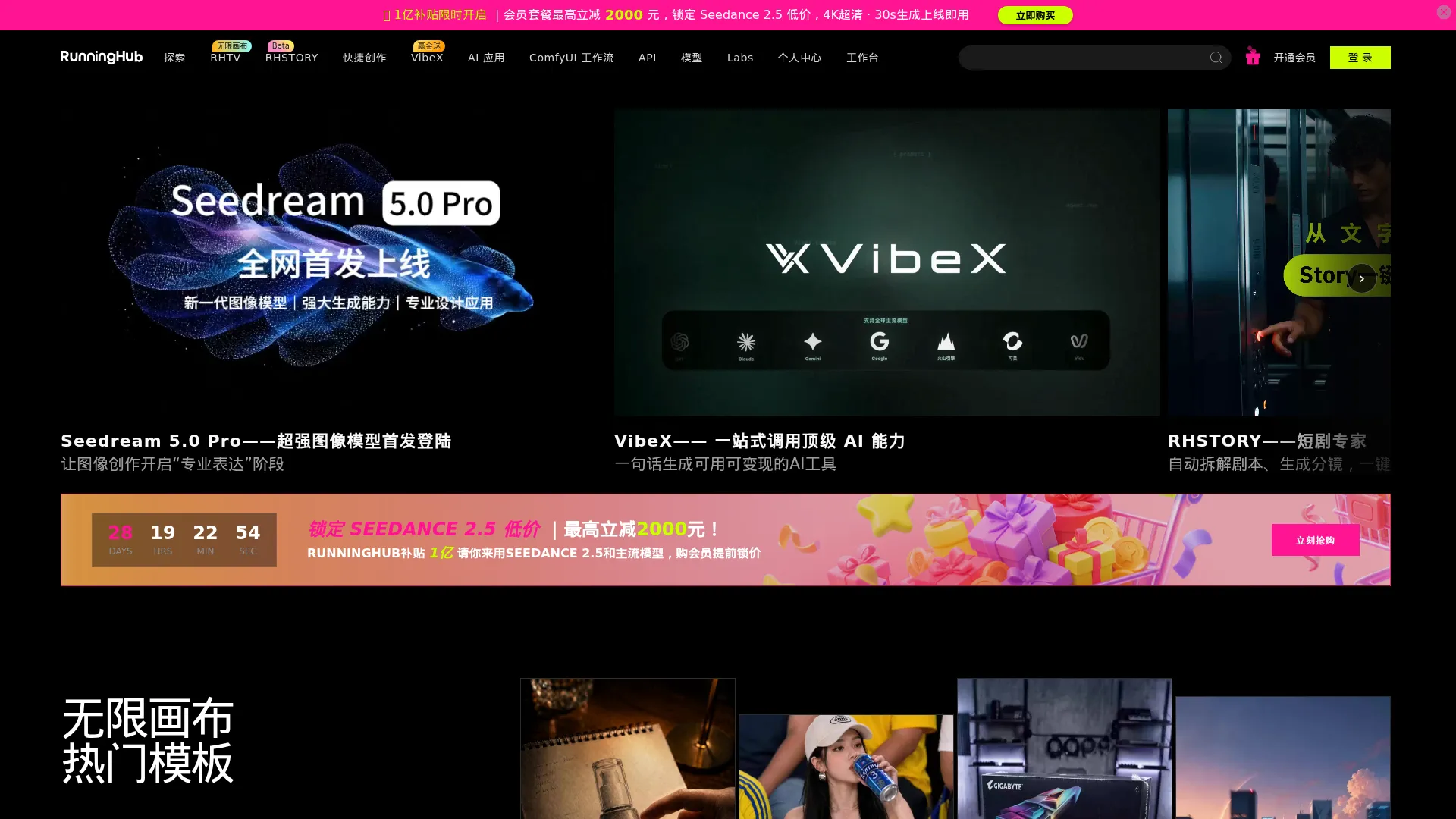 RunningHub ｜ 原生 AI 智能体驱动的内容创作平台 · ComfyUI 工作流 · 模型 API screenshot