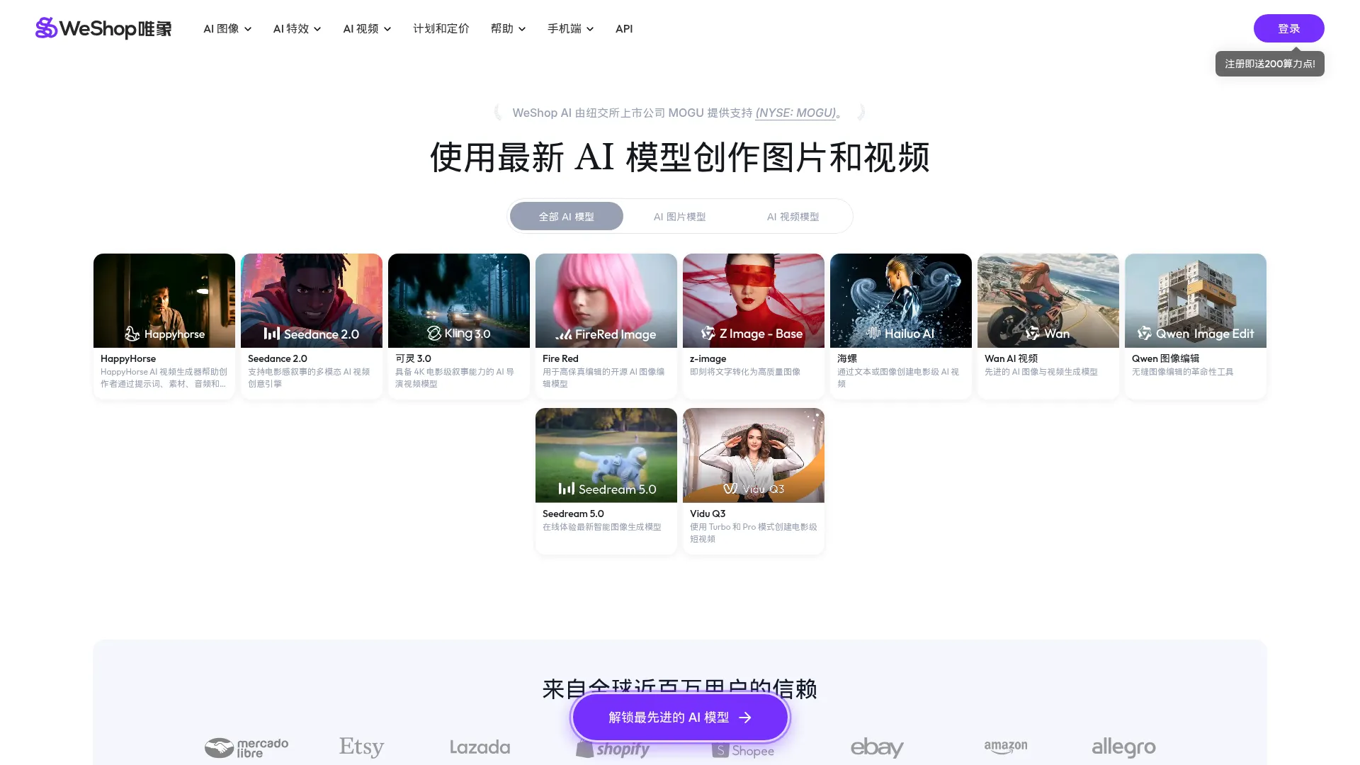 AI创意工作室与电商图像编辑工具 | WeShop唯象 screenshot