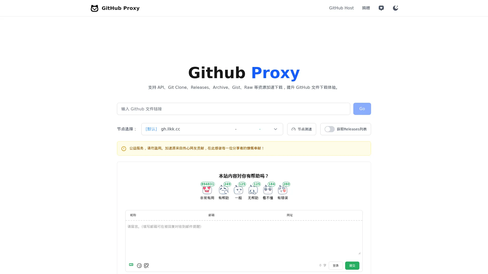 GitHub Proxy - GitHub 文件下载加速代理 screenshot