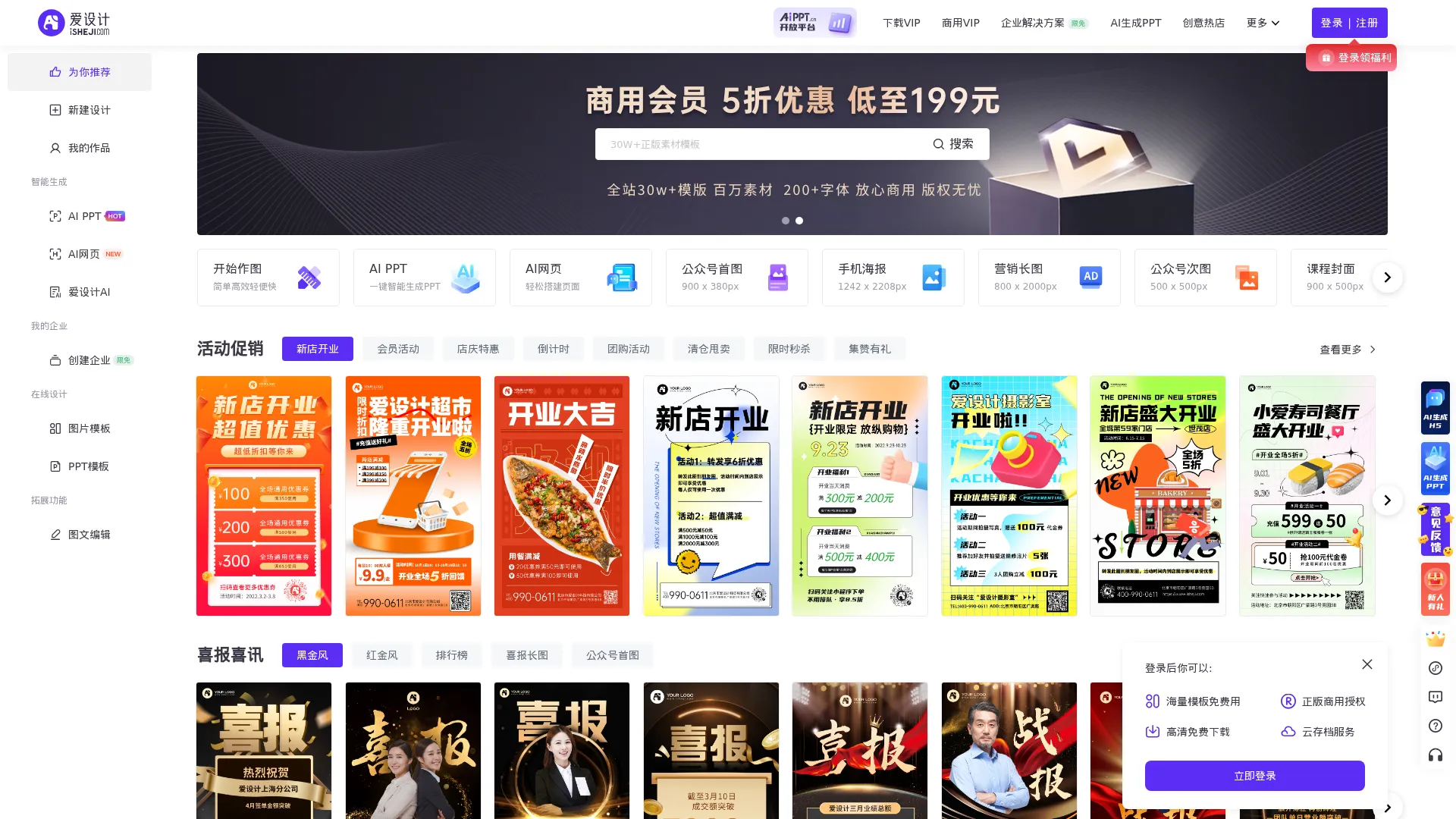 爱设计在线设计神器_平面设计网站_作图就用爱设计 screenshot