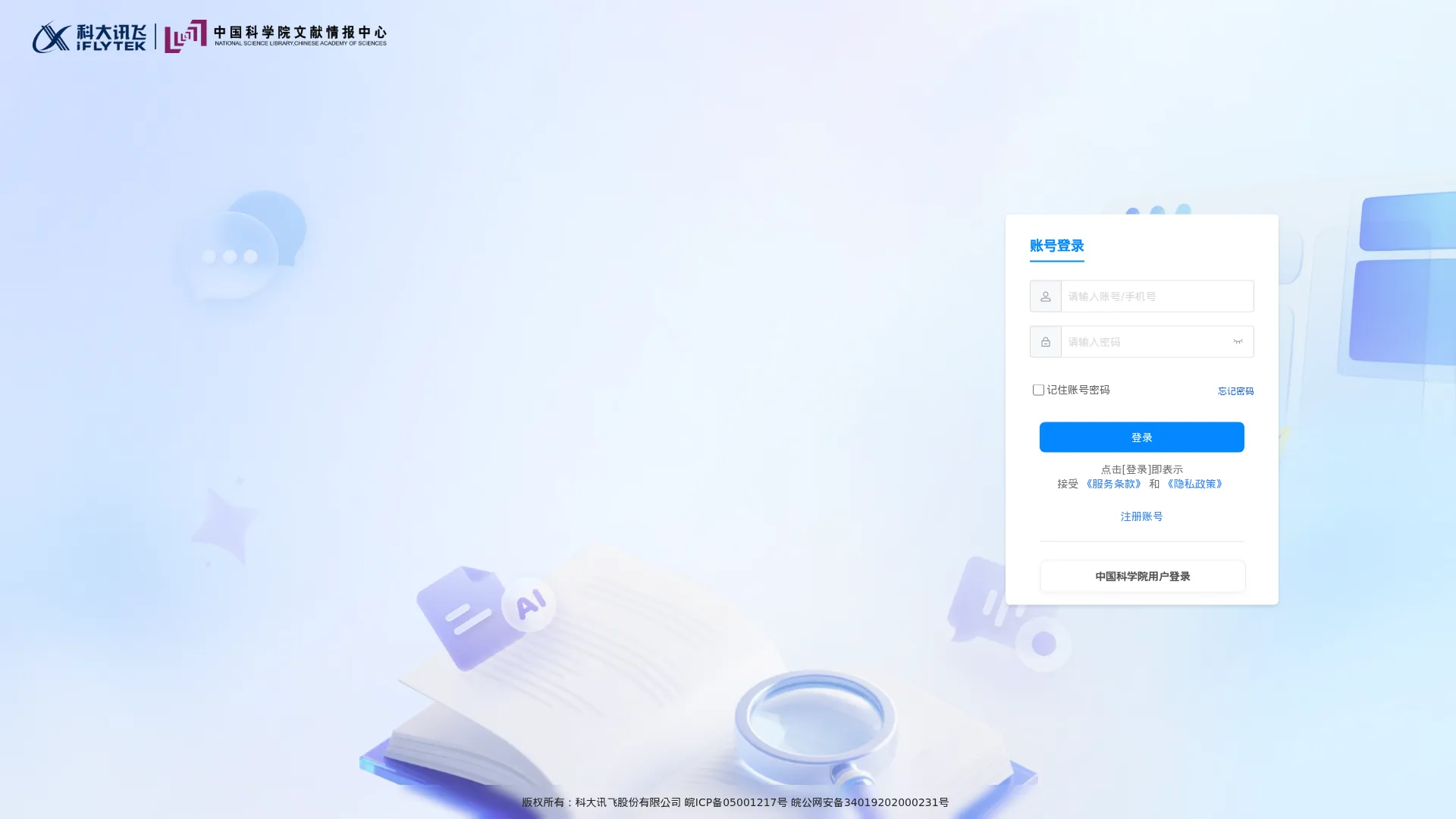 星火科研助手 screenshot