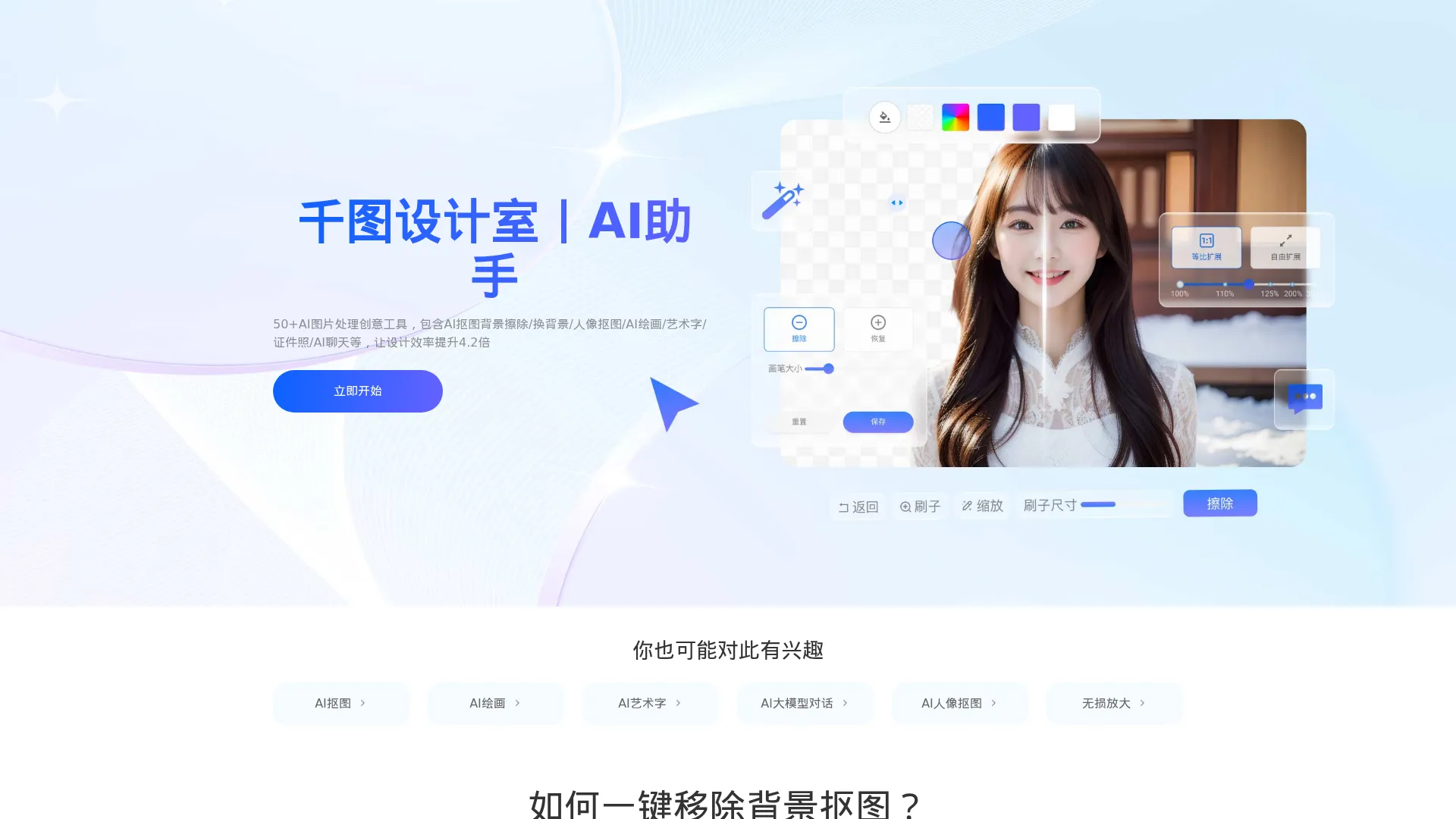 千图设计室|全能AI设计助手|在线AI抠图_AI绘画_AI聊天_免费证件照 screenshot