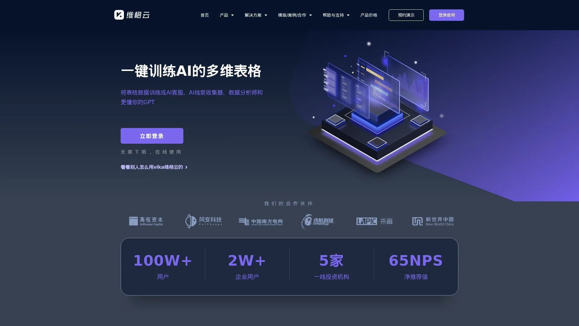 vika维格云 - 一键训练AI的多维表格 - vika维格云 screenshot