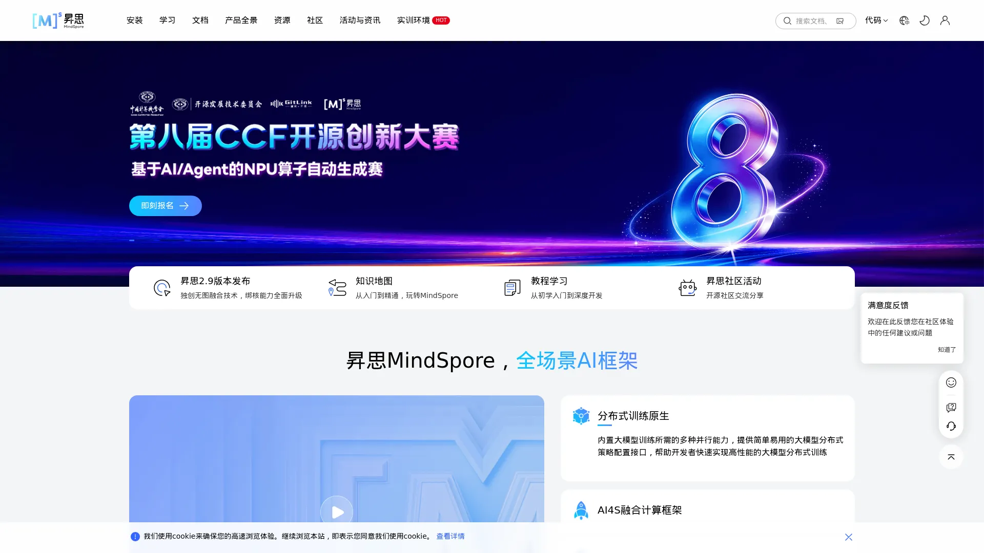 昇思MindSpore | 全场景AI框架 | 昇思MindSpore社区 screenshot