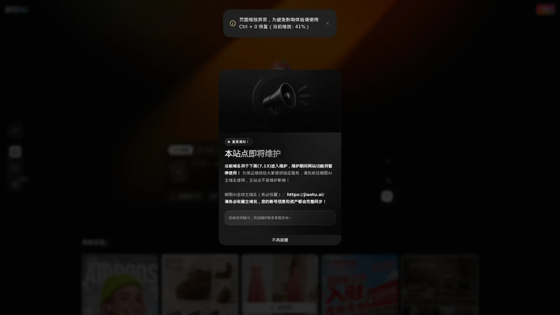 椒图AI - 中文AI修图神器，一句话搞定复杂修图、电商设计、宣传海报、虚拟试衣、抠图扩图、照片修复！ screenshot