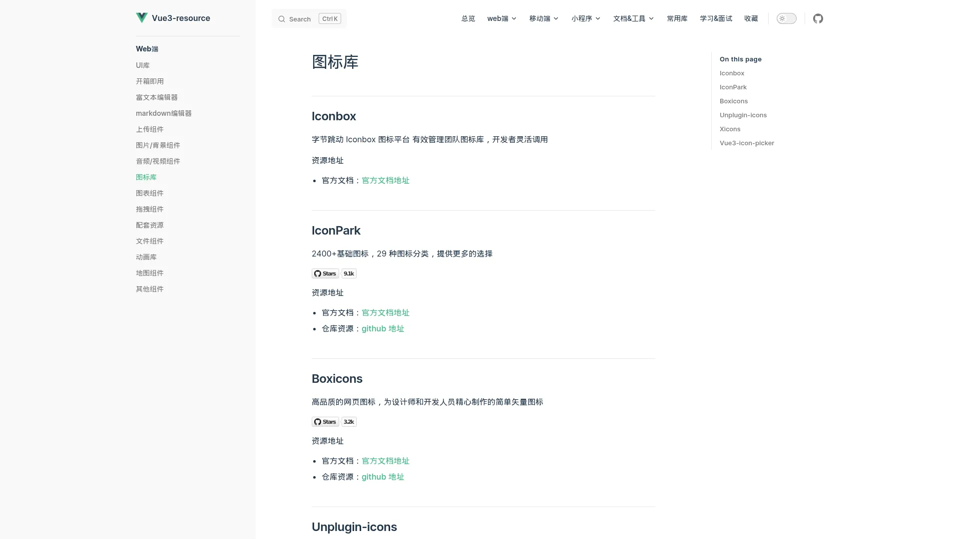 图标库 | Vue3-resource screenshot