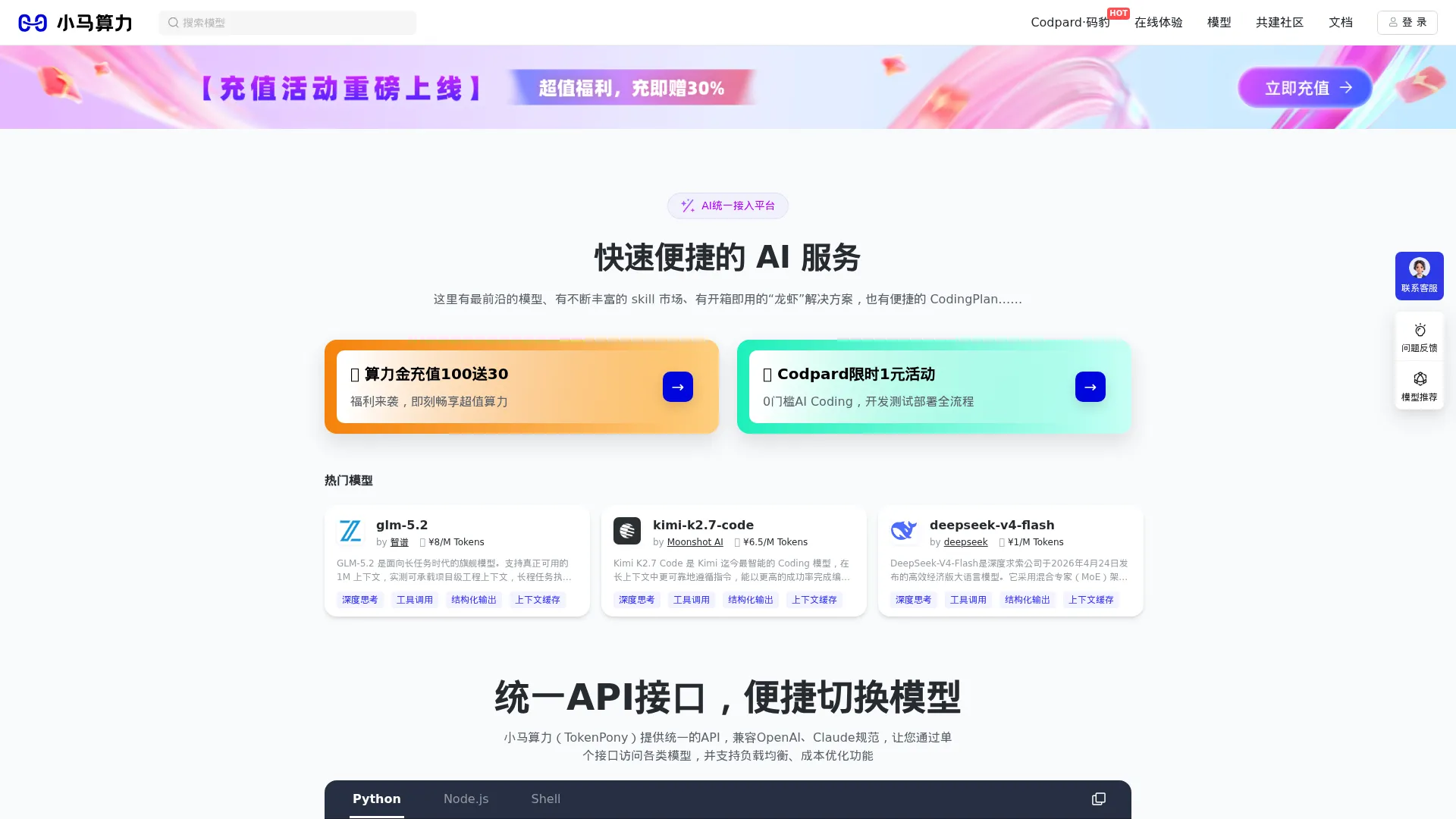 小马算力 Token Pony - 专业 AI 大模型 API 接入平台 screenshot