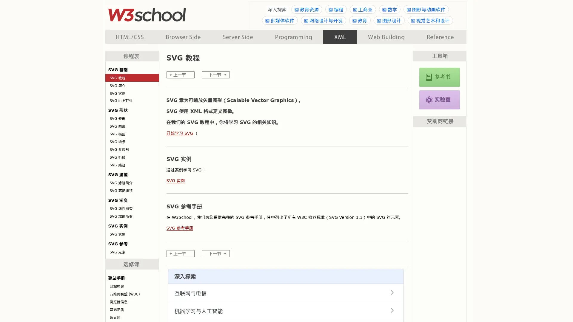SVG 教程 screenshot