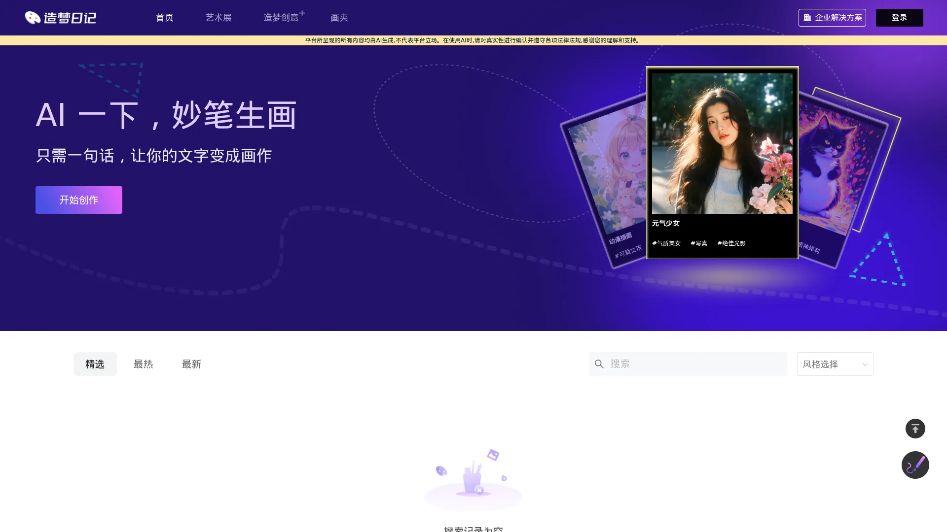 造梦日记 - AI一下,妙笔生画 screenshot
