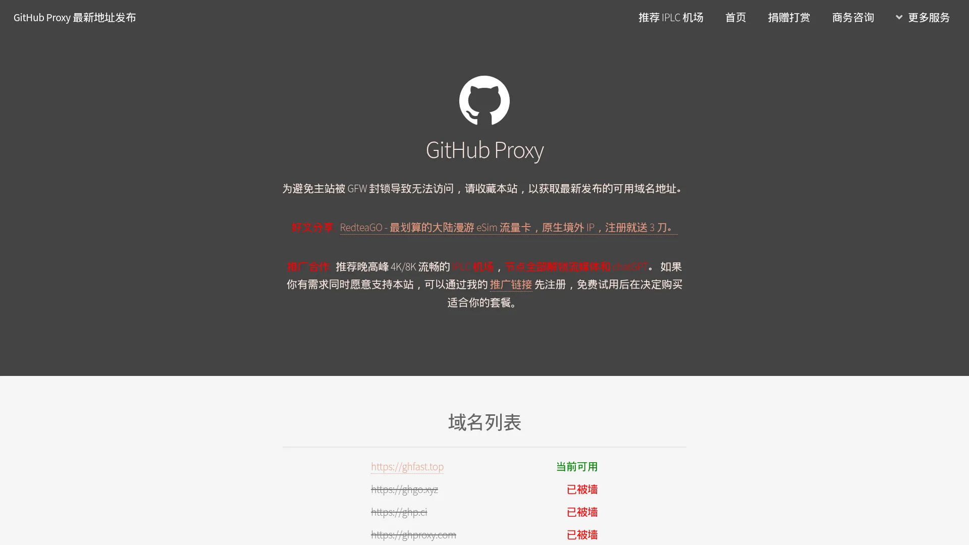 GitHub Proxy 最新地址发布 screenshot