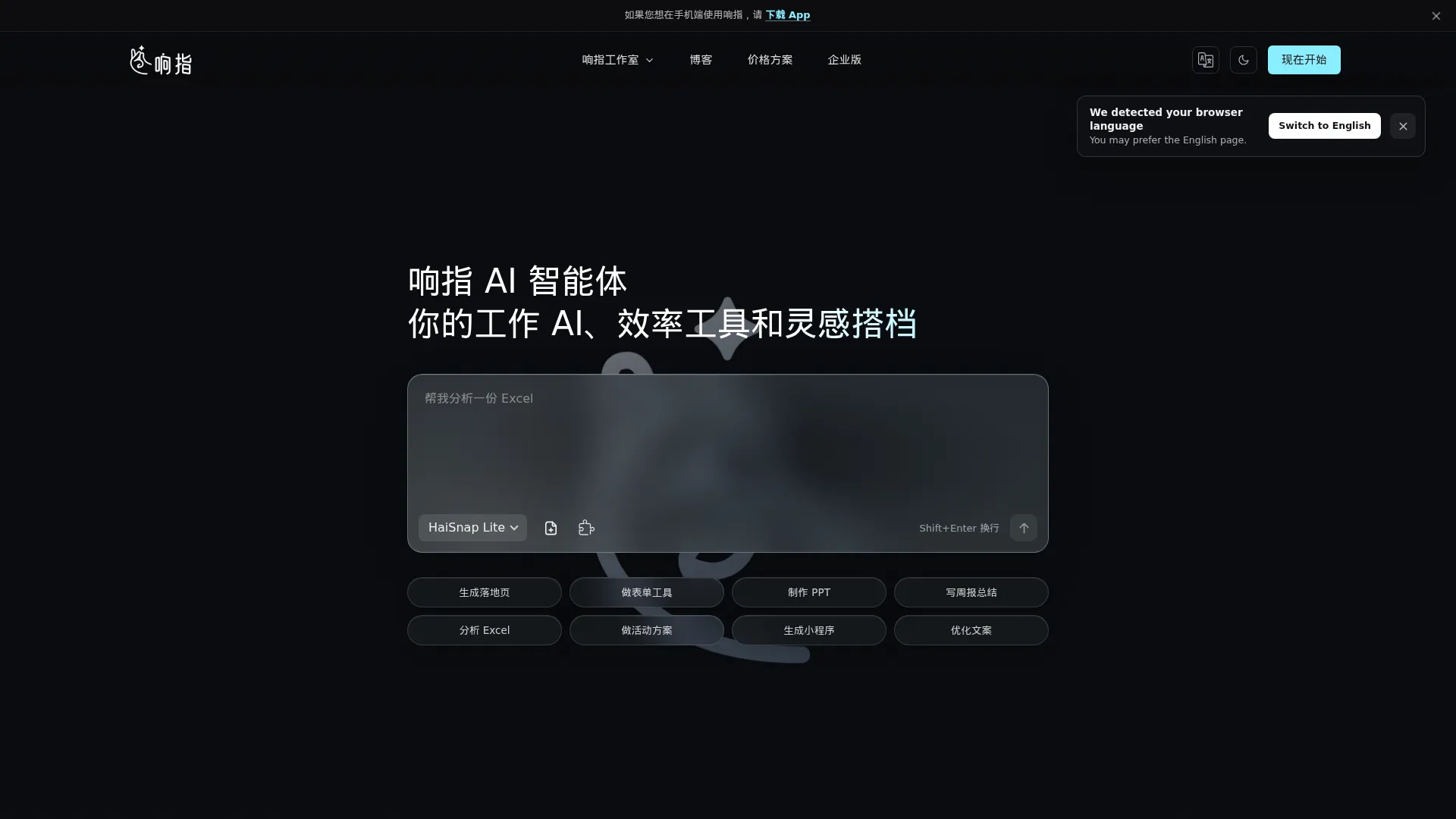 响指HaiSnap screenshot