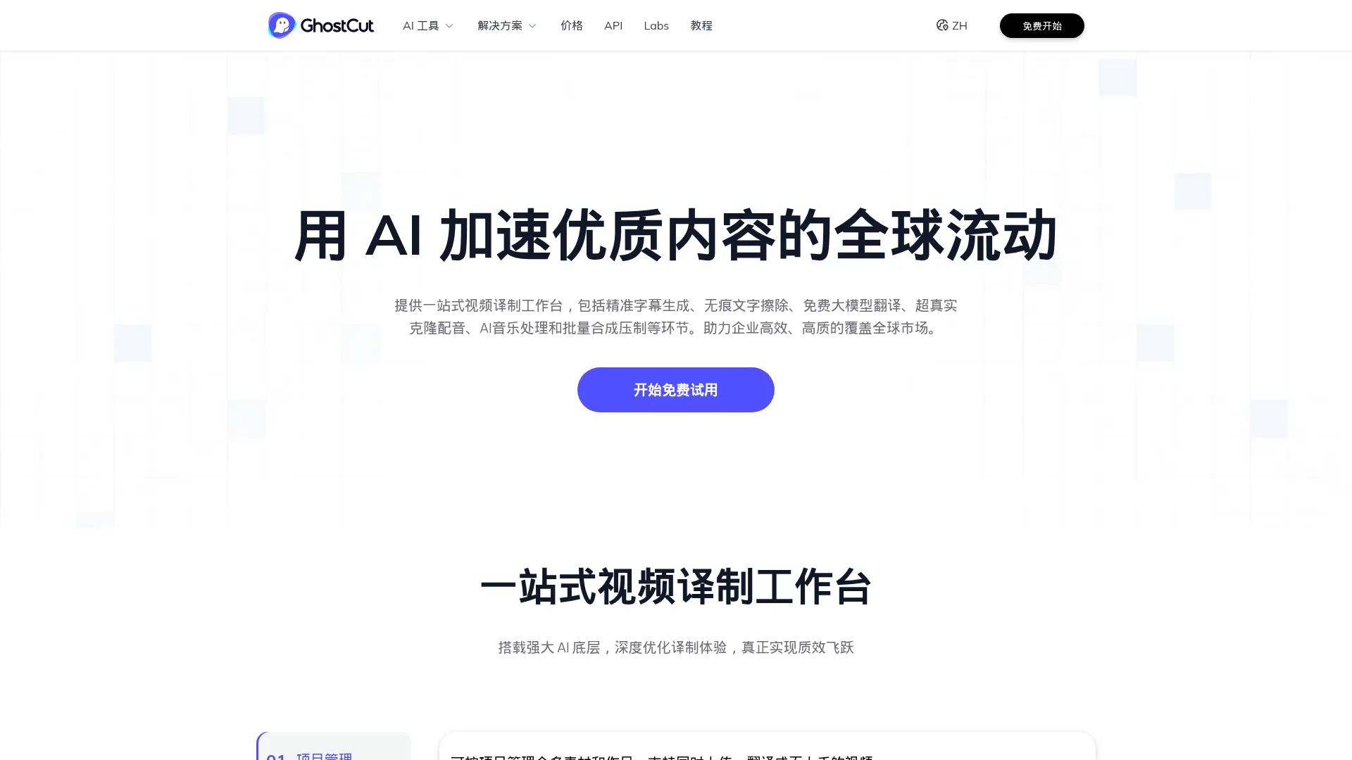 GhostCut screenshot