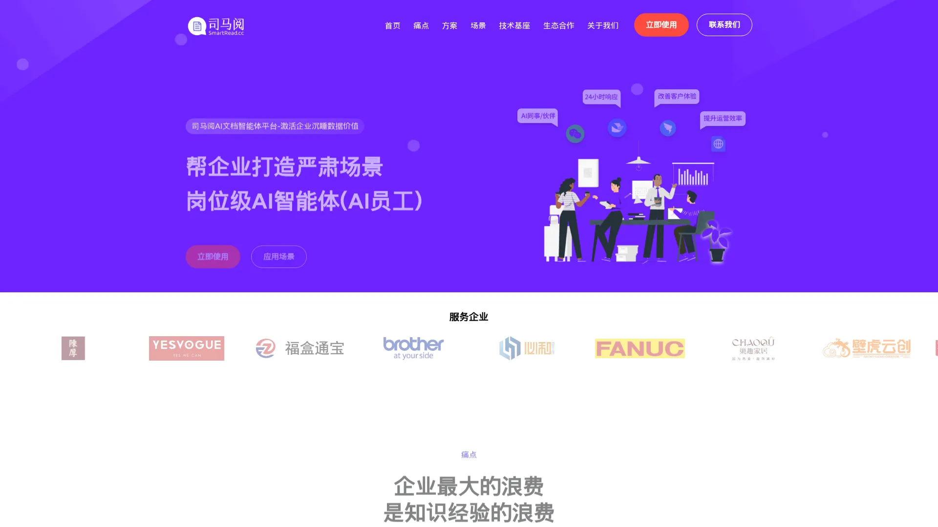 司马阅官网-国产领先的企业级AI文档智能体平台,激活企业沉睡数据,帮企业打造严肃场景岗位级AI智能体(AI员工) screenshot