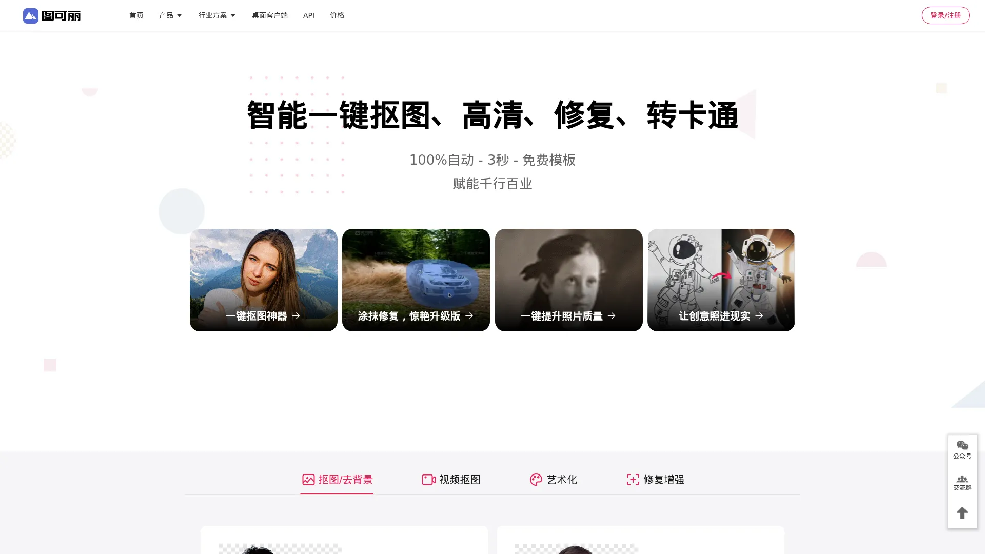 图可丽抠图-视频剪辑-ps抠图-在线图片编辑软件-最美证件照-照片动漫-图可丽一键抠图 screenshot