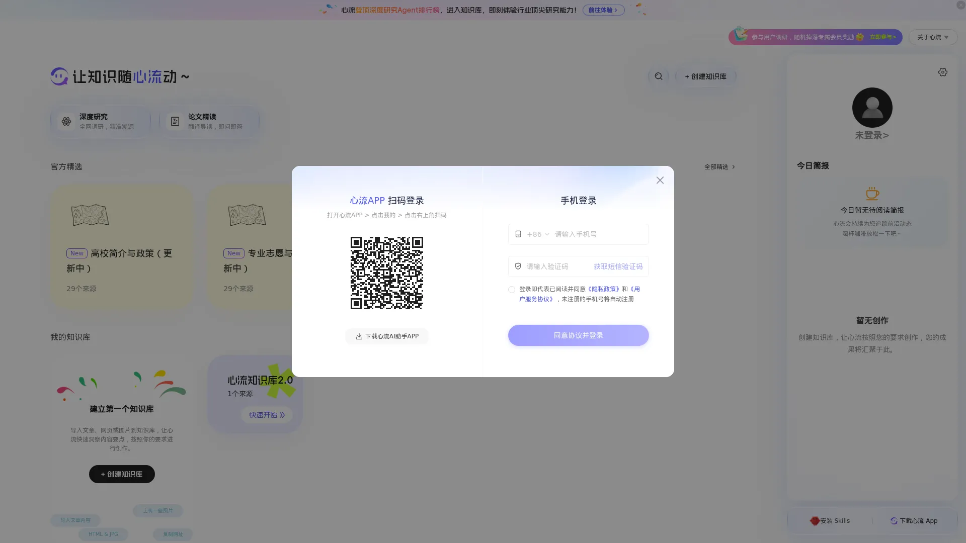 心流AI助手 | 让知识随心流动 screenshot