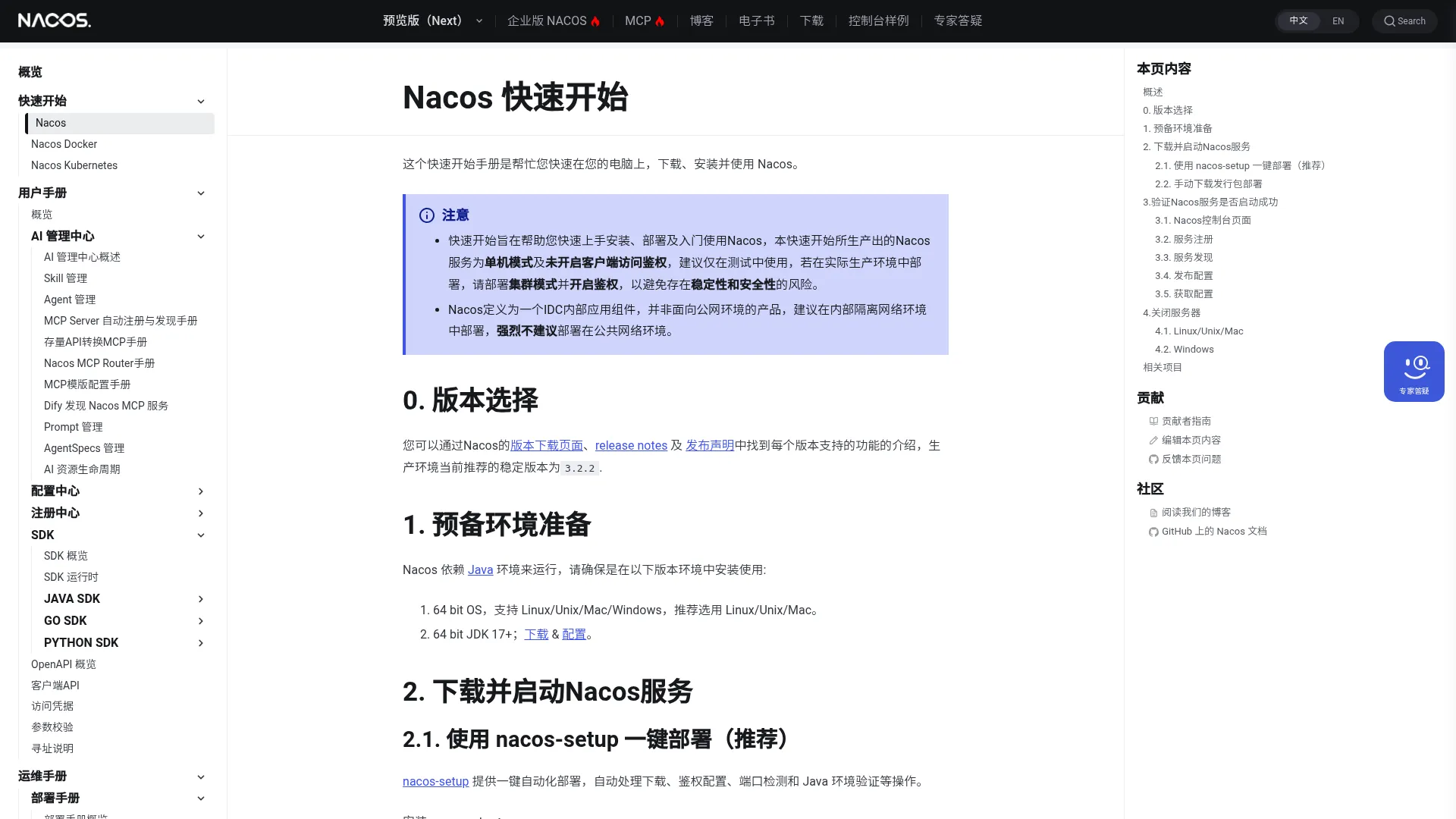 Nacos 快速开始 | Nacos 官网 screenshot