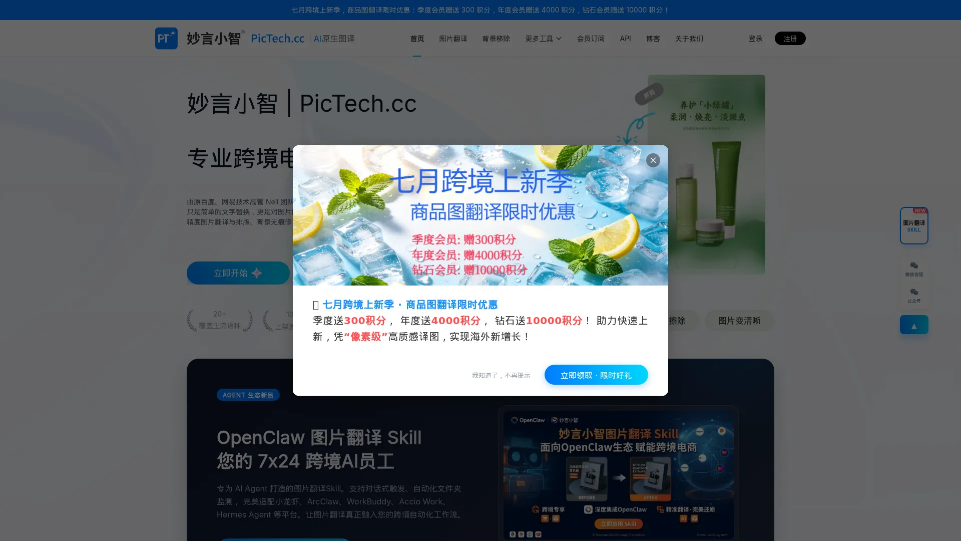 PicTech AI免费图片翻译 - 妙言小智 (PicTech.cc) - 广受好评的跨境电商工具 screenshot