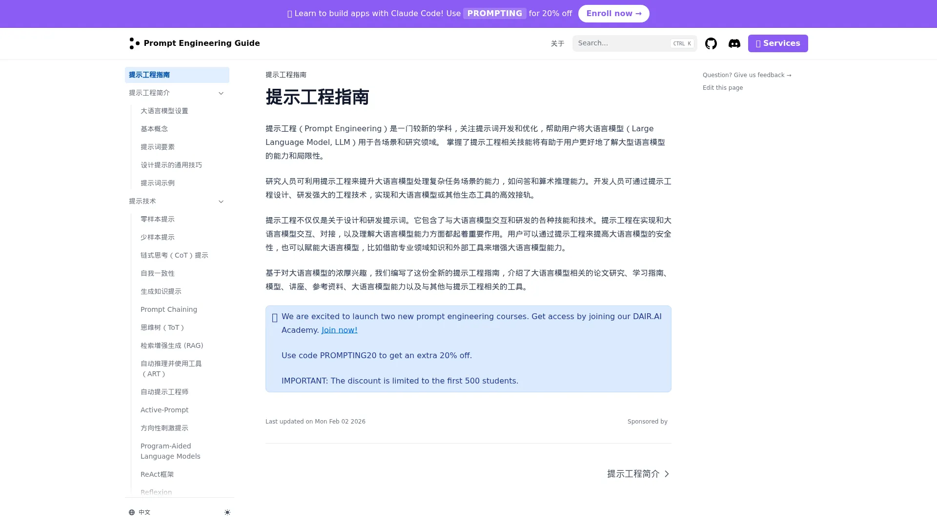 提示工程指南 | Prompt Engineering Guide<!-- --> screenshot