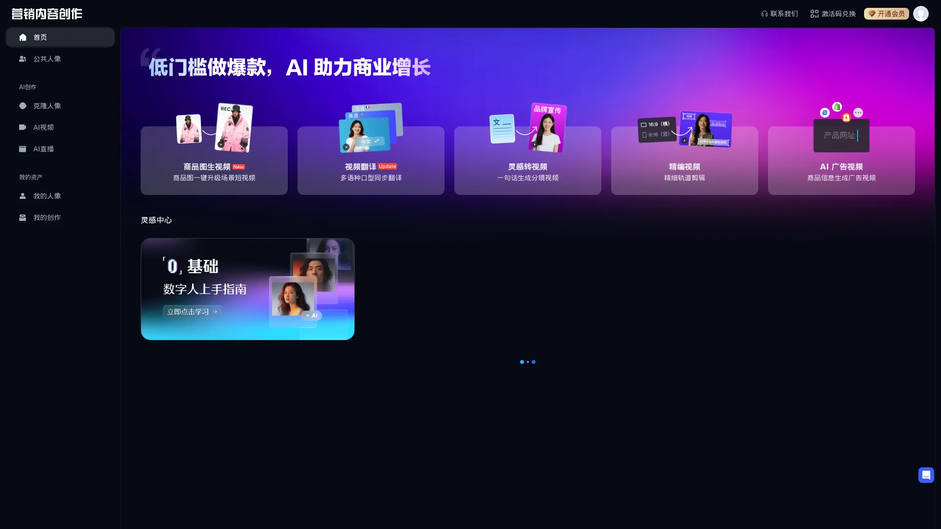 营销内容创作_一站式数字人AI内容生产工具 screenshot