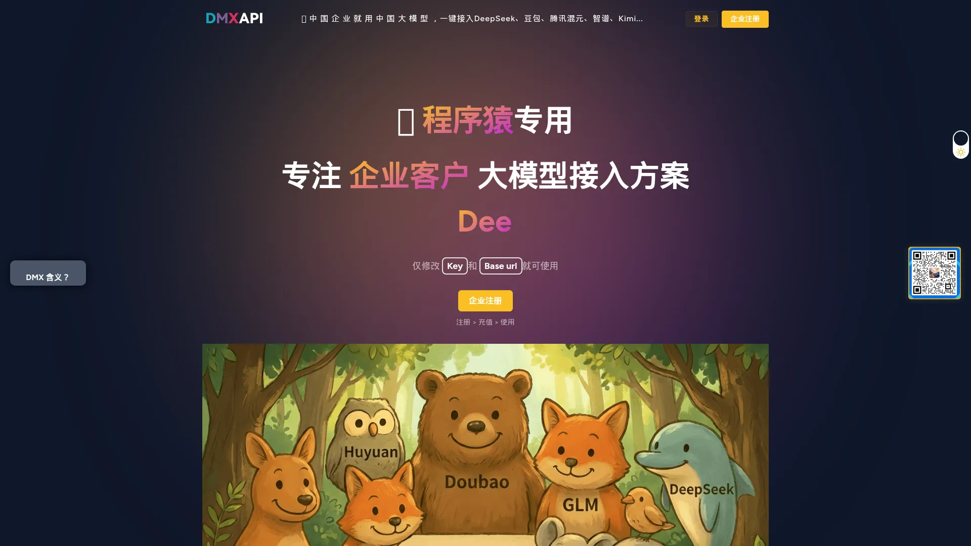 DMXAPI官网：中国人工智能AI多模态大模型API聚合平台 screenshot