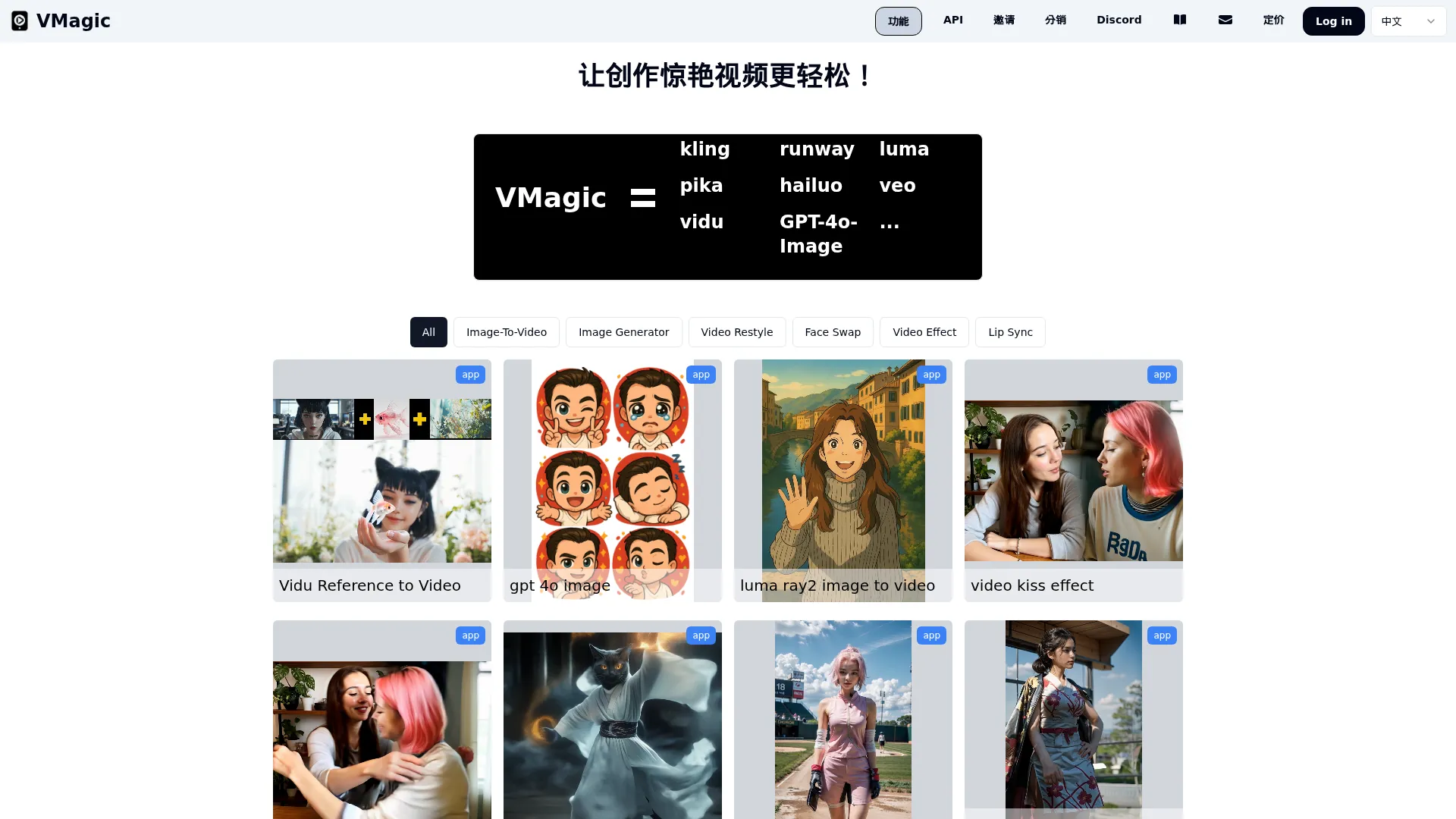 VMagic AI:将视频转换为动画并进行AI换脸 screenshot